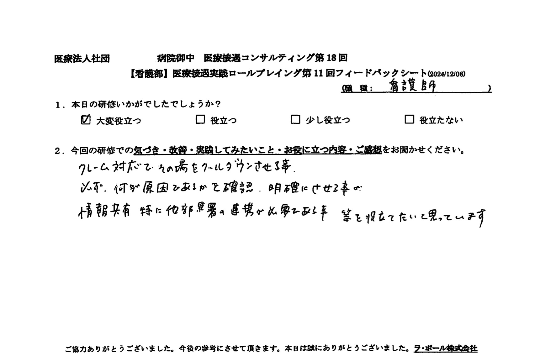 何が原因であるかを確認・明確にさせること
