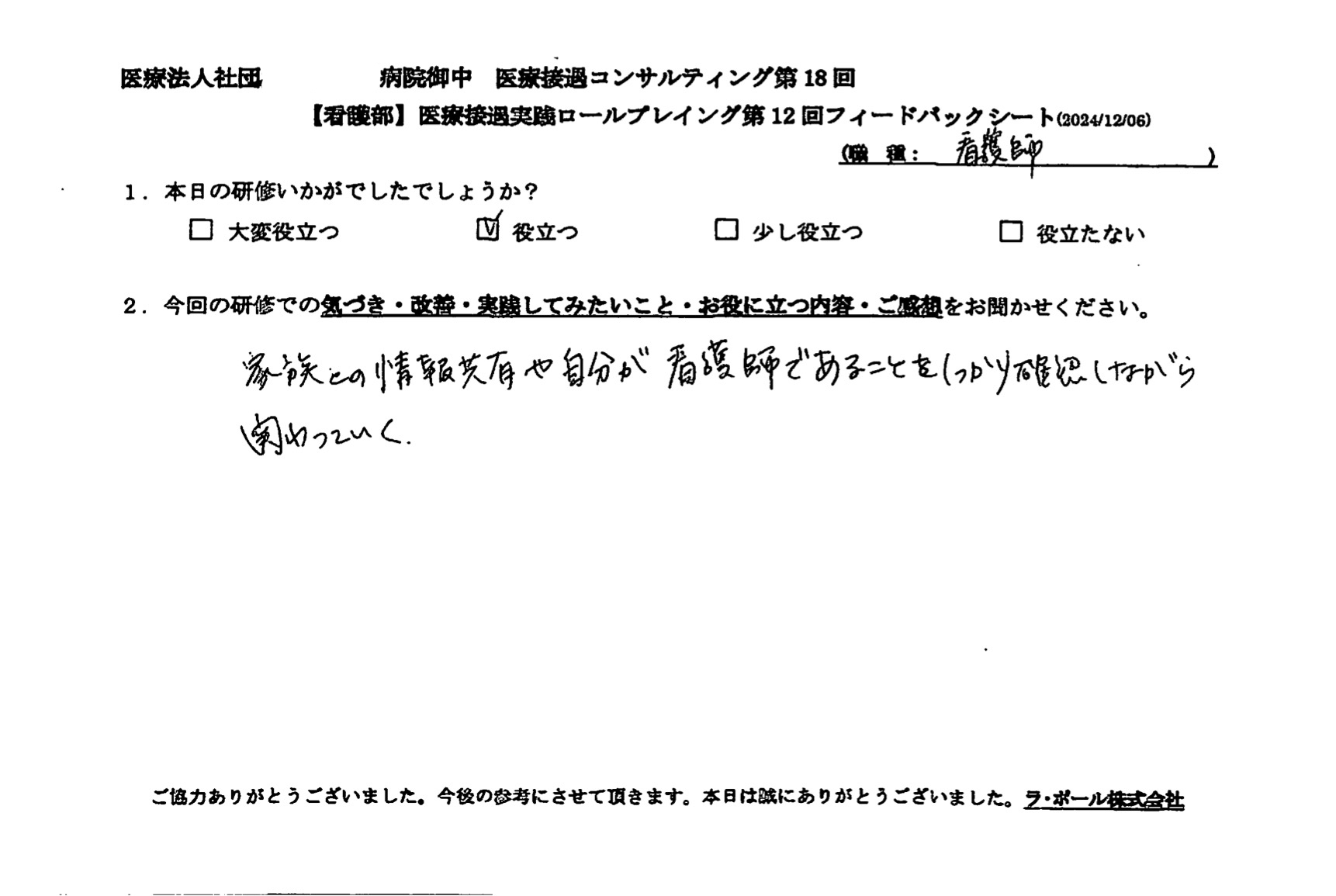 家族との情報共有や自分が看護師であることをしっかり確認しながら関わっていく。