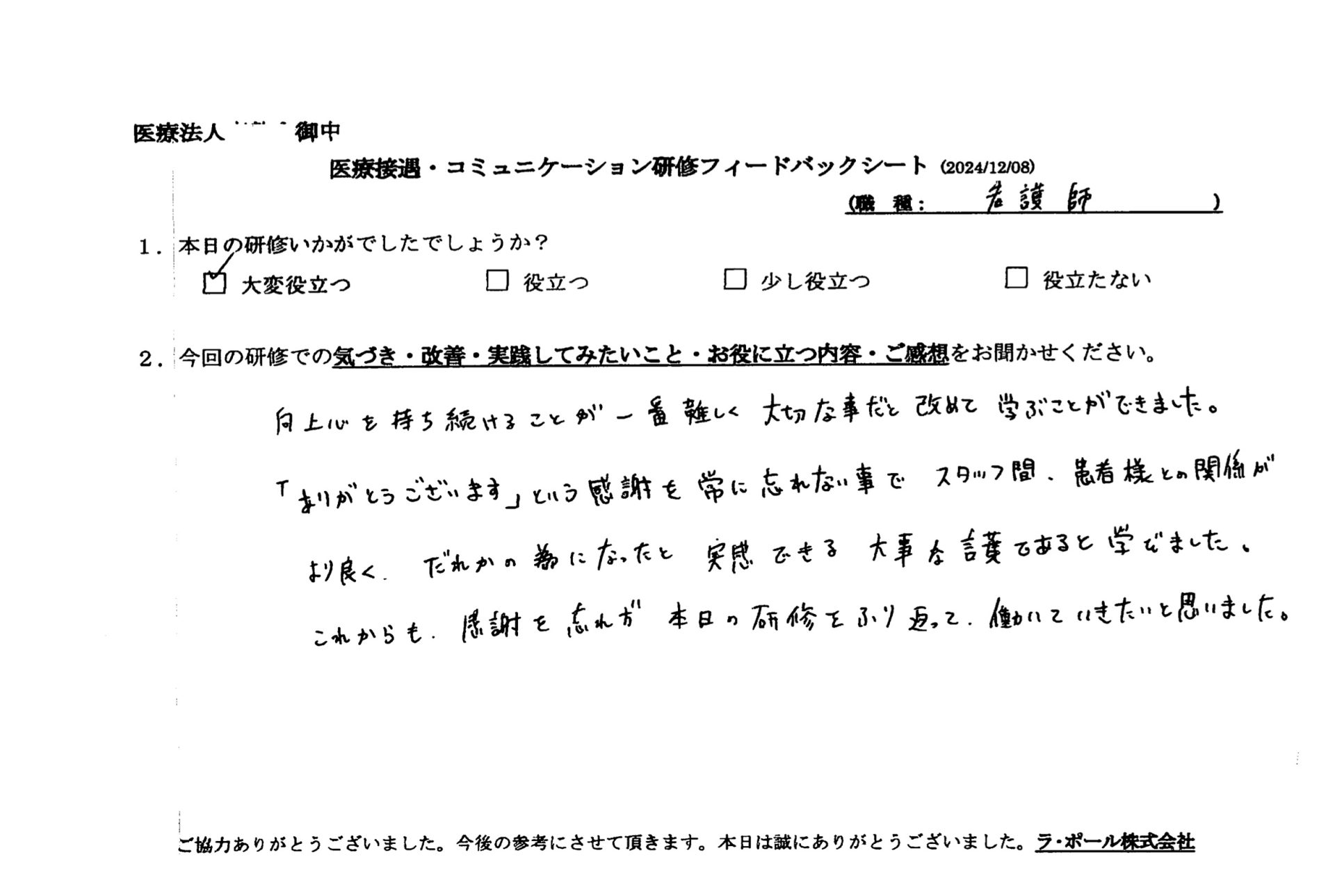 向上心を持ち続けることが一番難しく大切なことだと改めて学ぶことができました。