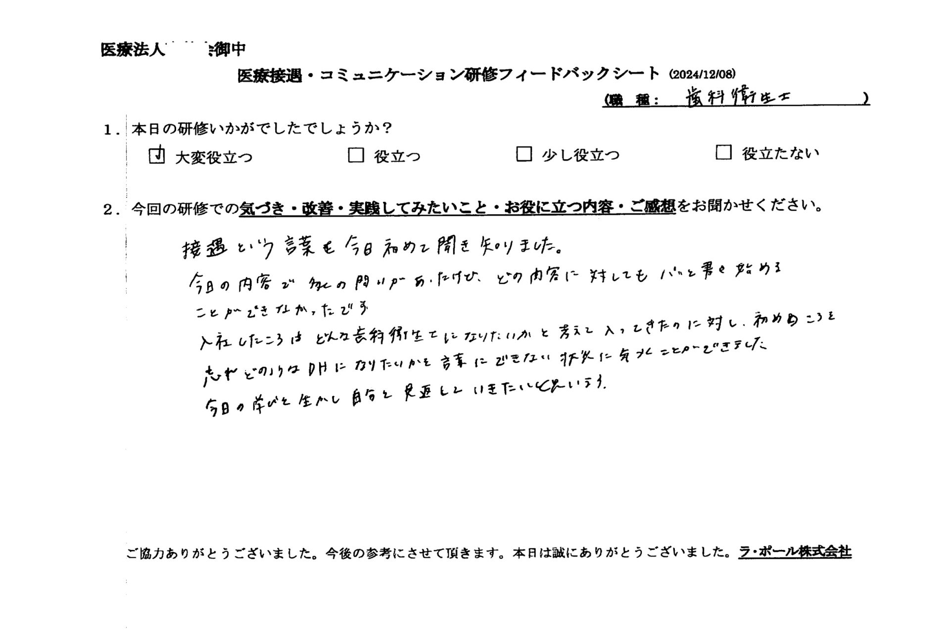 今日の学びを生かし、自分を見返していきたいと思います。