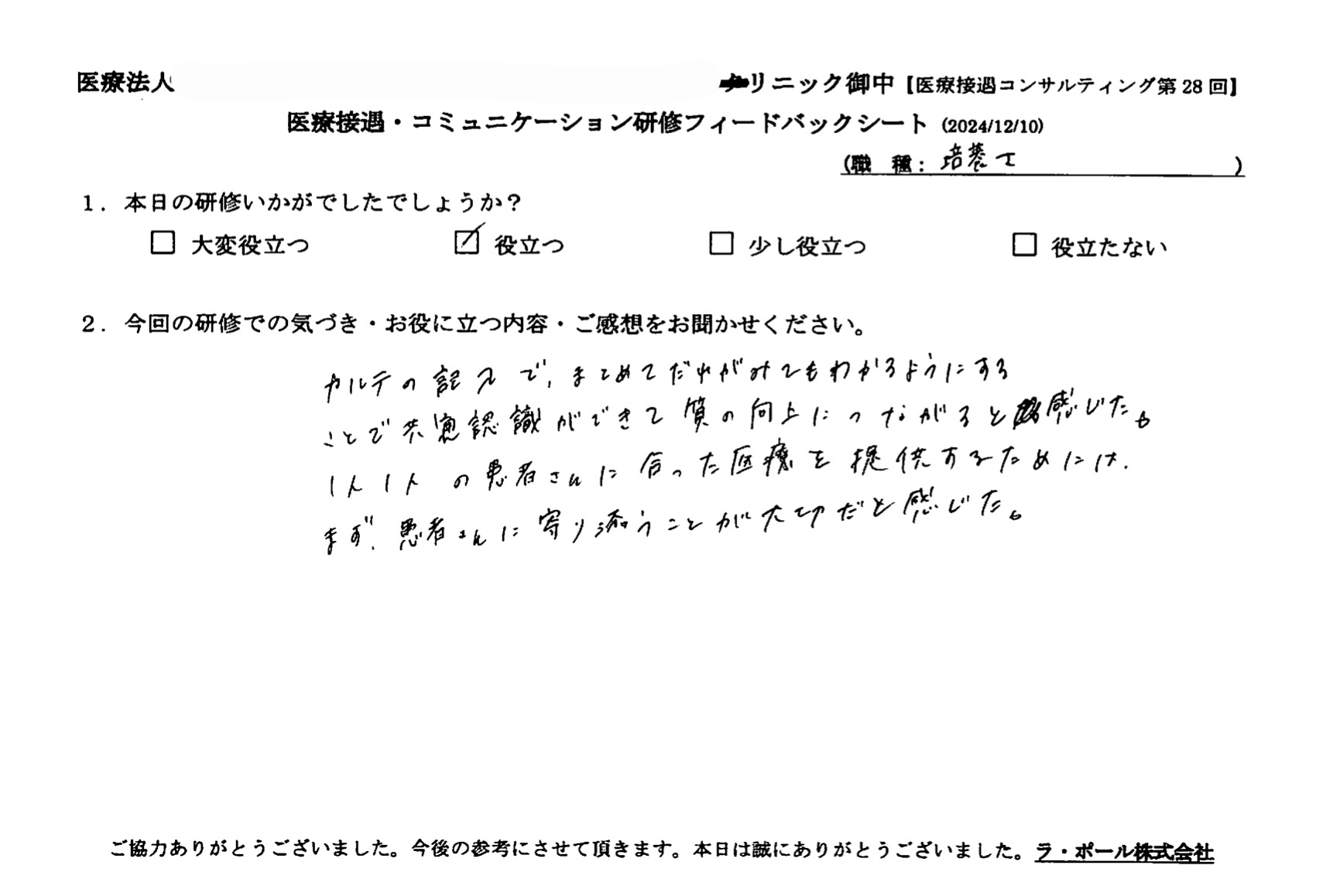 一人一人の患者さんにあった医療を提供するためには、まず、患者さんに寄り添うことが大切だと感じた。