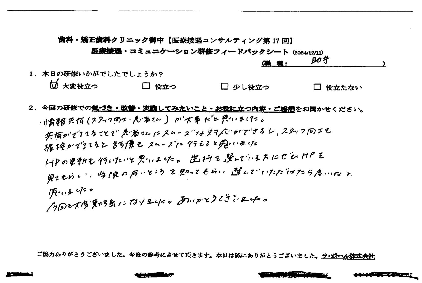情報共有(スタッフ同士・患者さん)が大事だと思いました。