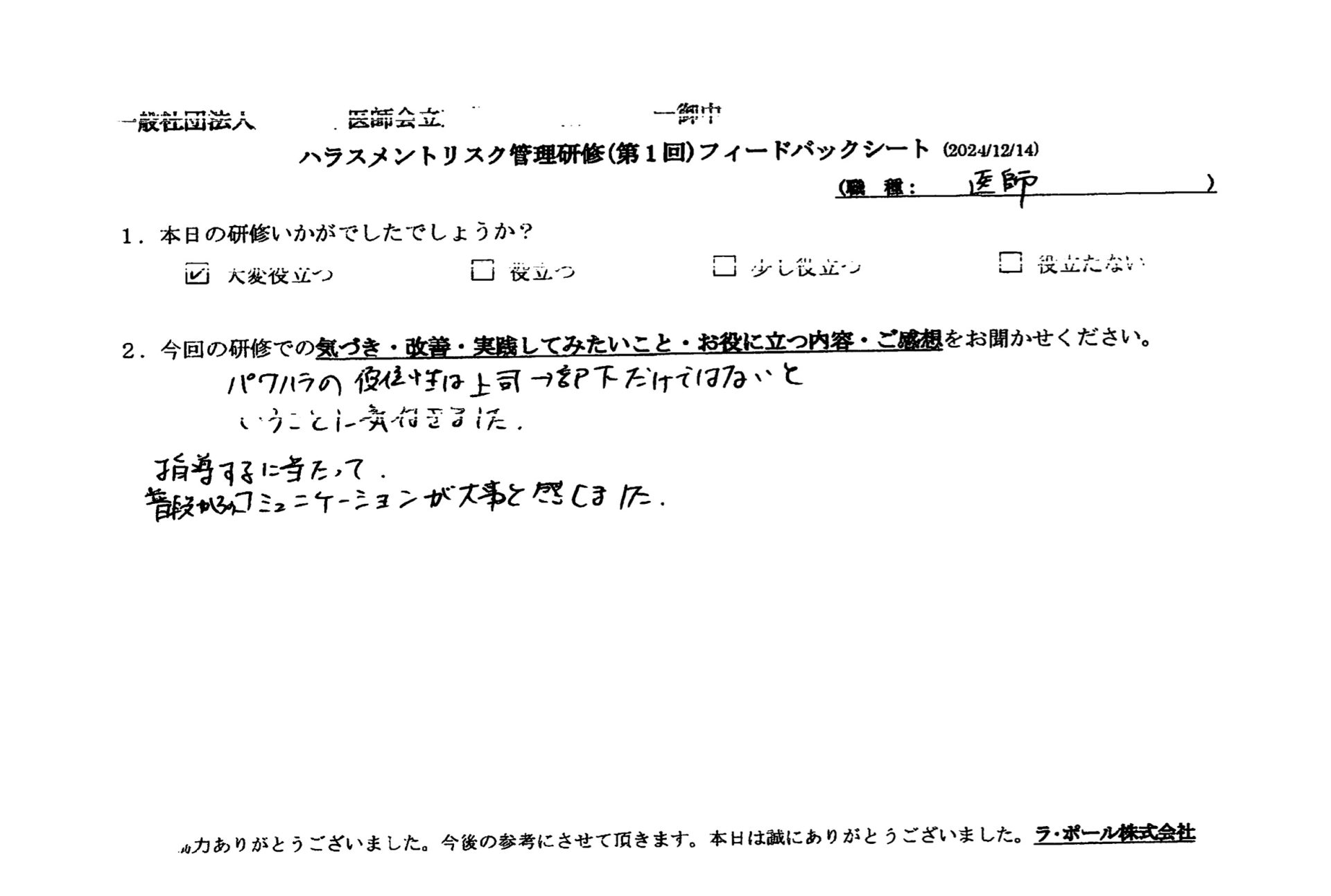 指導するにあたって、普段からコミュニケーションが大事だと感じました。