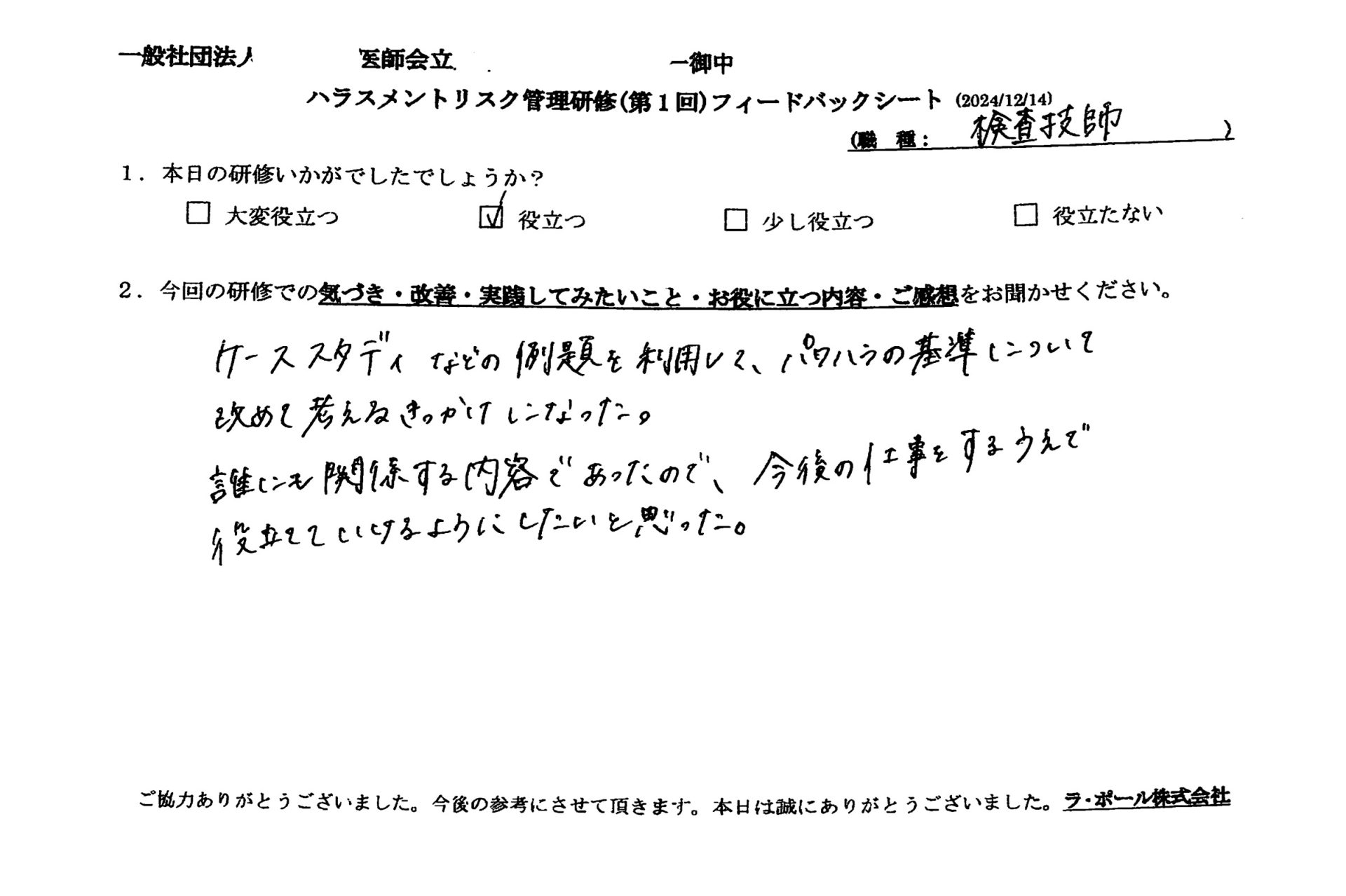 パワハラの基準について改めて考えるきっかけになった。