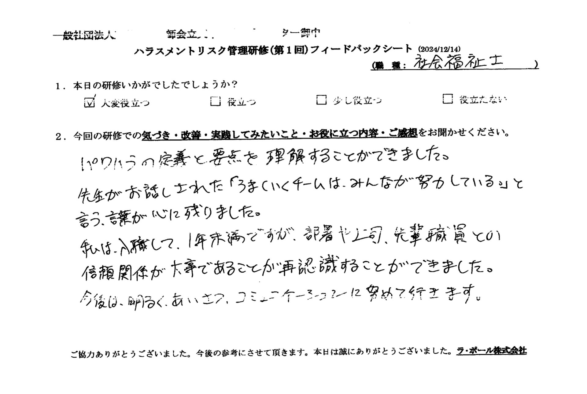 パワハラの定義と要点を理解することができました。