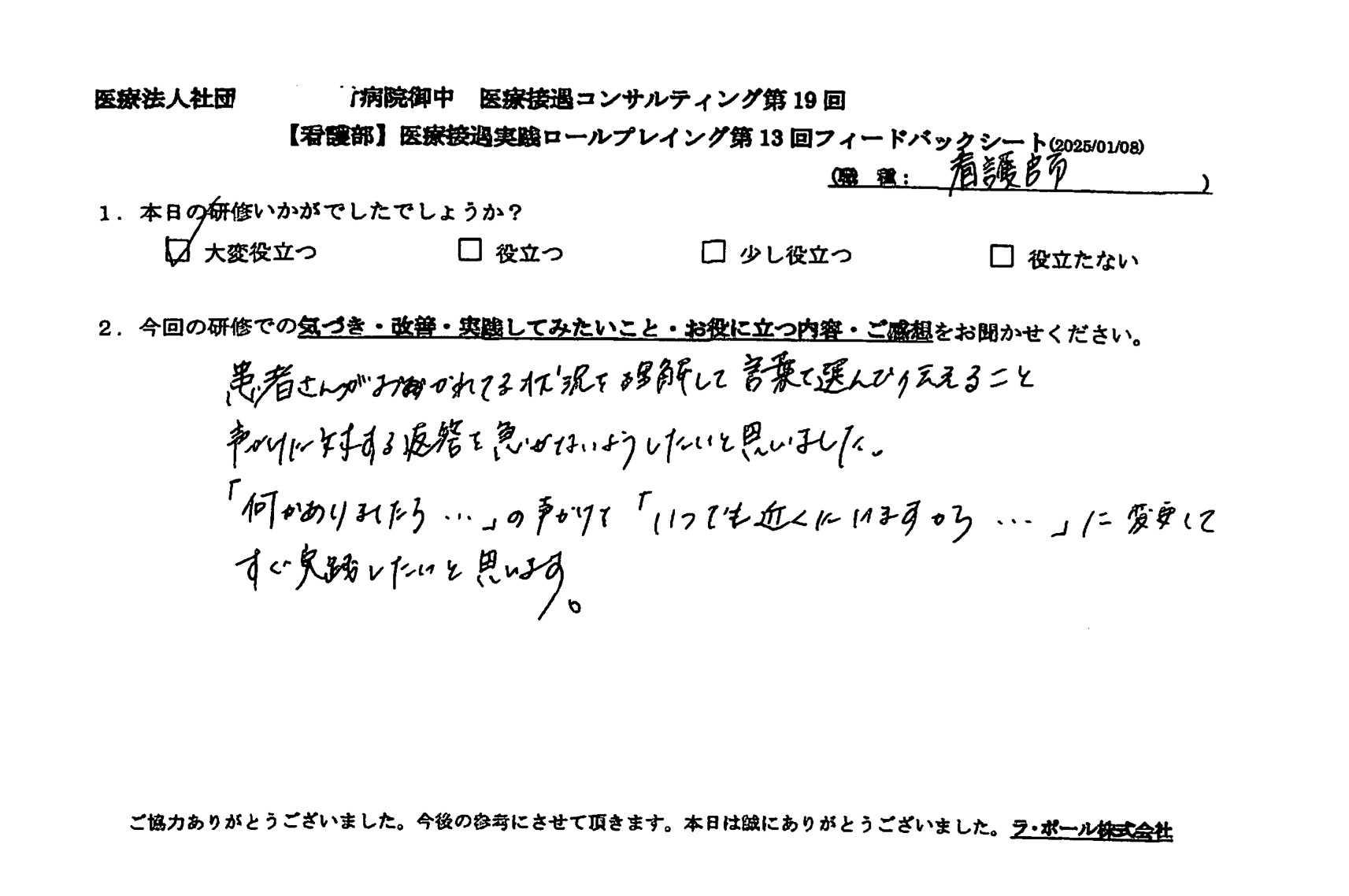 声かけに対する返答を急がないようにしたいと思いました