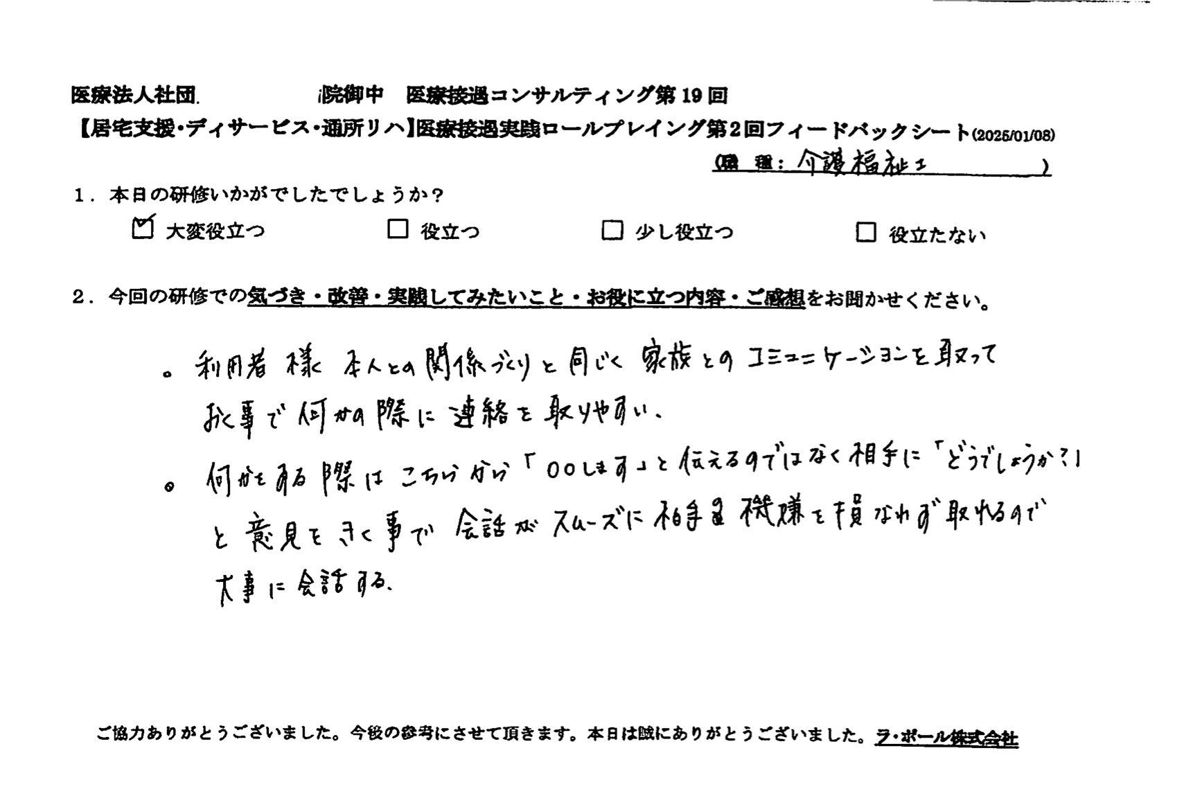相手に「どうでしょうか?」と意見を聞くことで、会話がスムーズに相手の機嫌をとれる