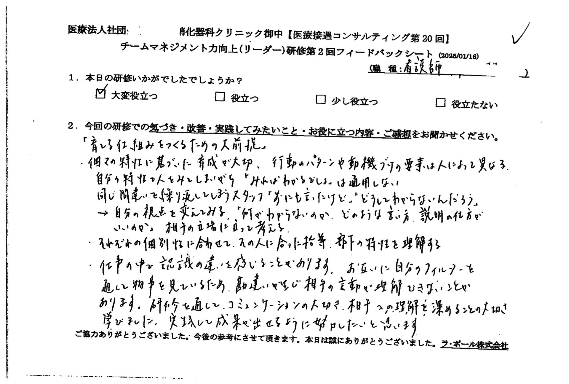 それぞれの個別性に合わせて、その人にあった指導、部下の特性を理解する