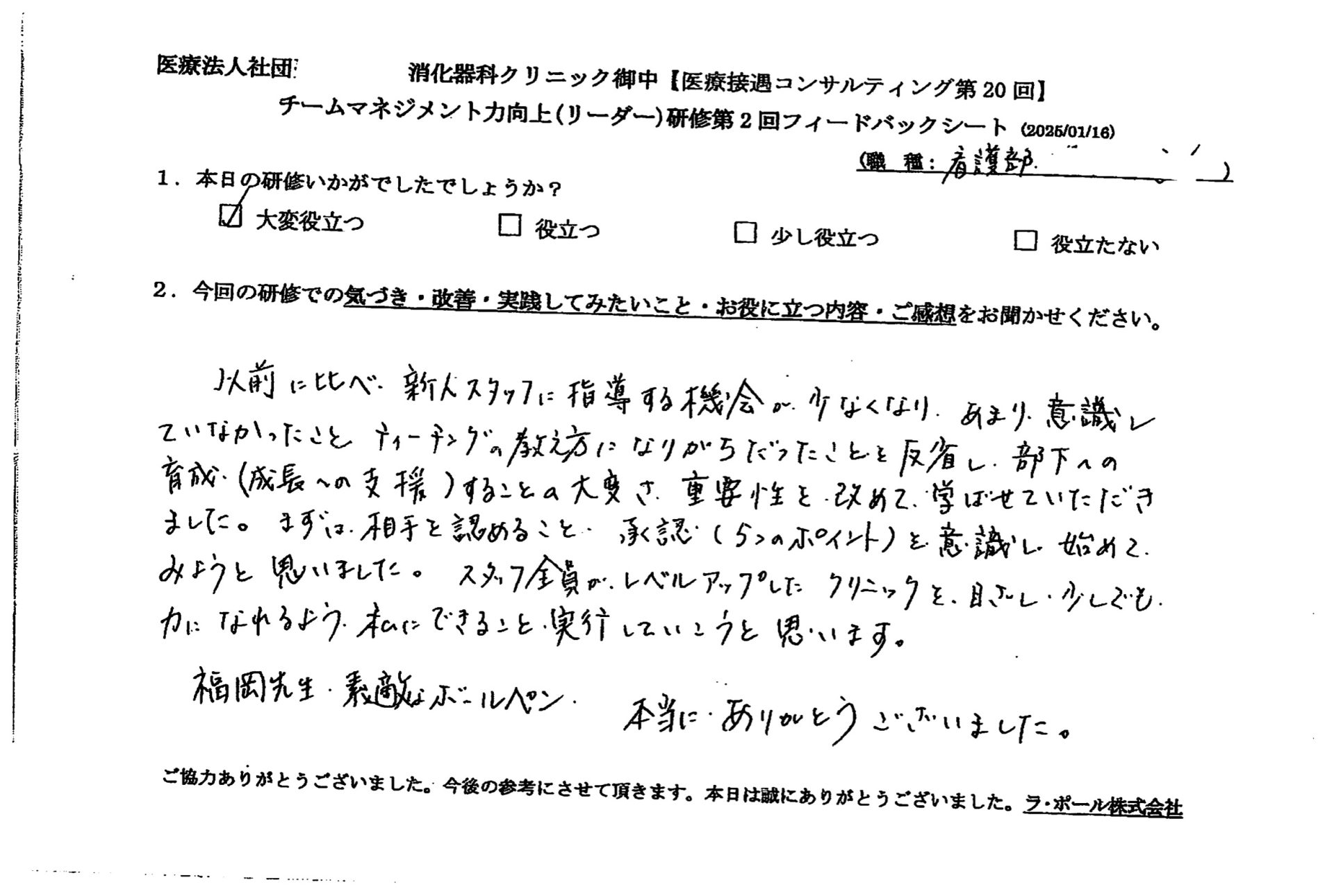 部下への育成(成長への支援)することの大切さ、重要性を改めて学ばせていただきました