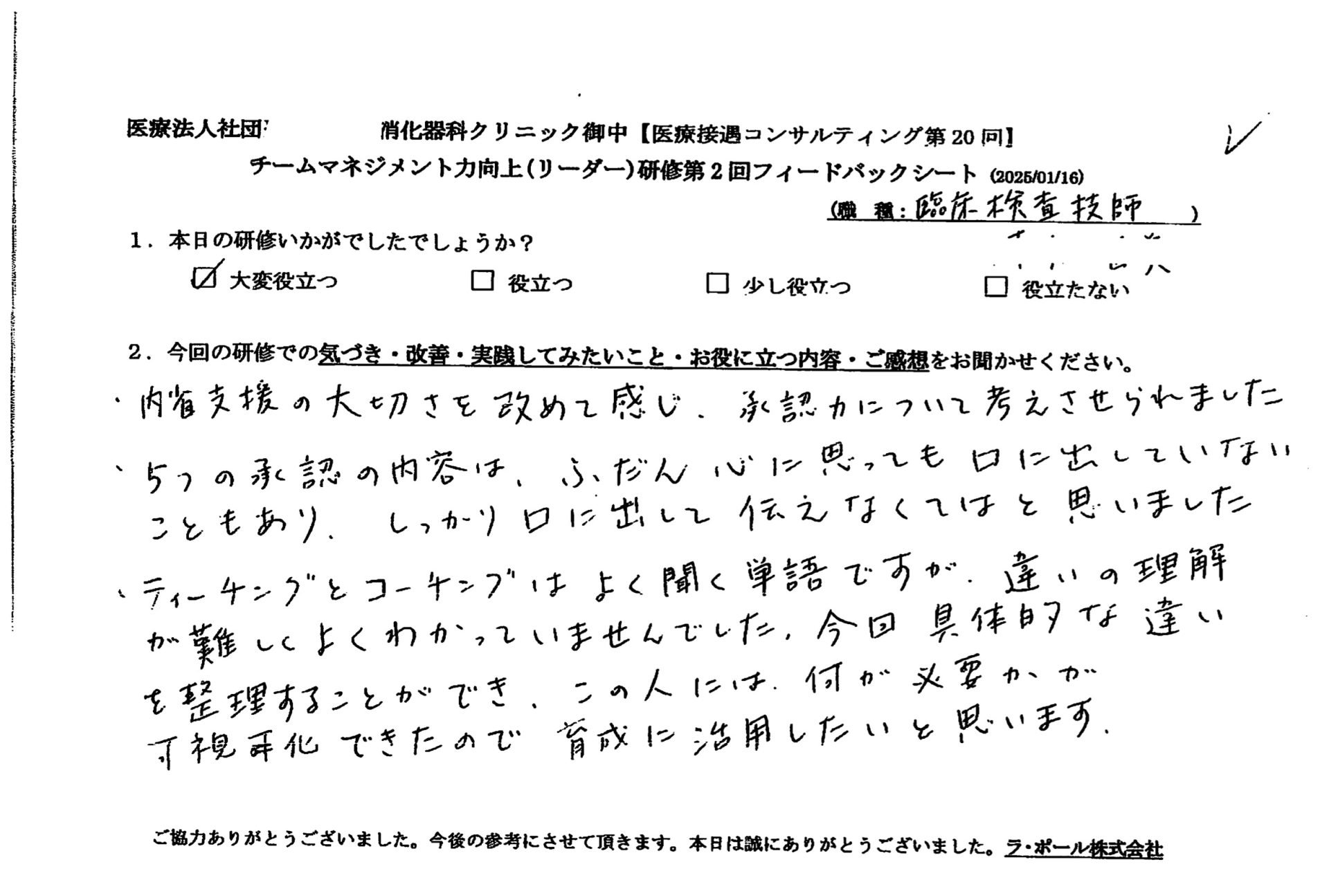 内省支援の大切さを改めて感じ、承認力について考えさせられました