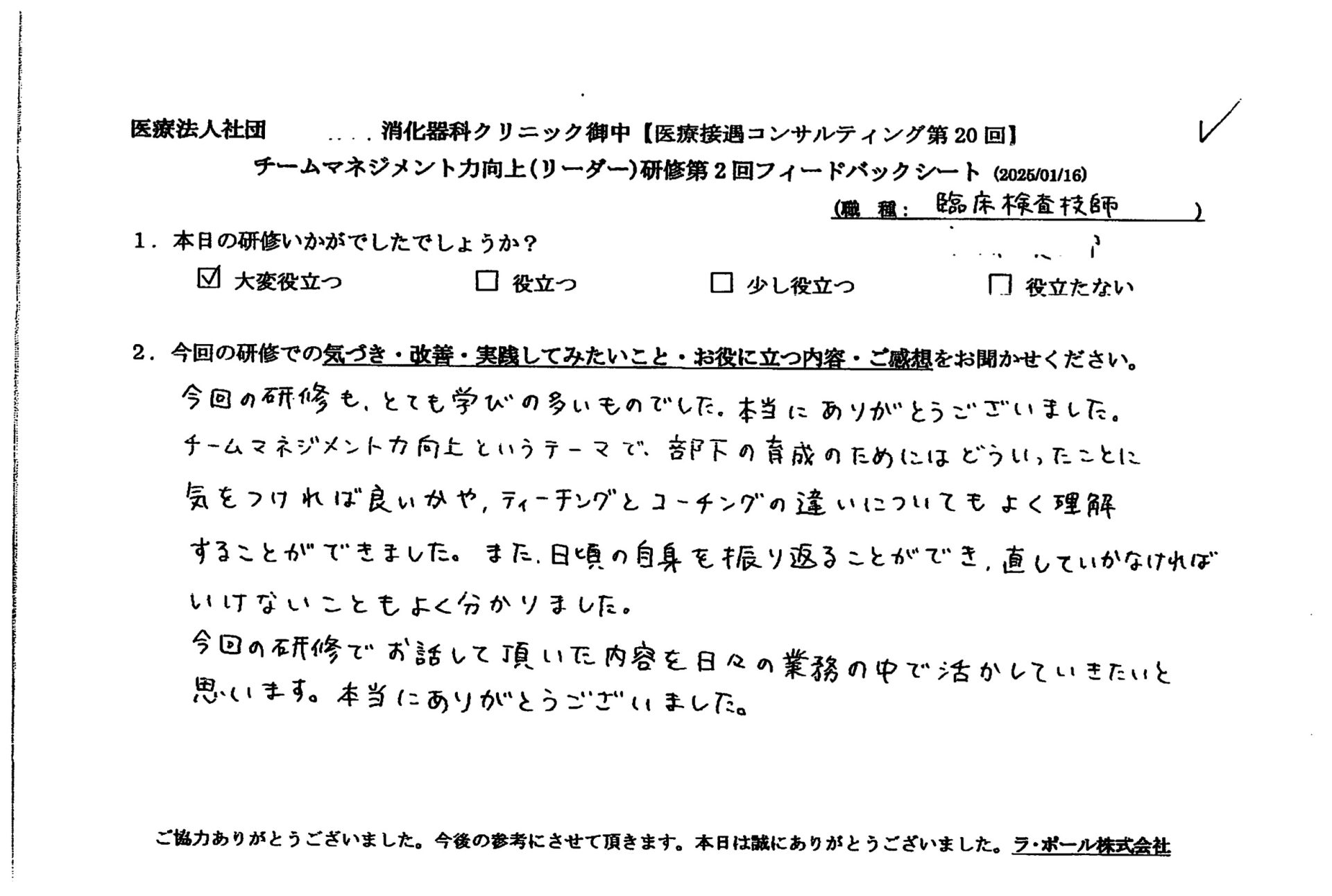 ティーチングとコーチングの違いについてもよく理解することができました
