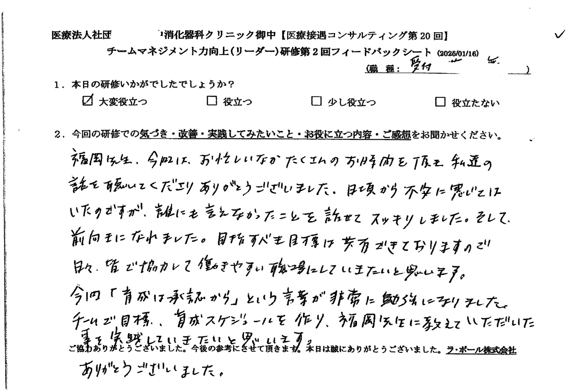 今回「育成は承認から」という言葉が非常に勉強になりました