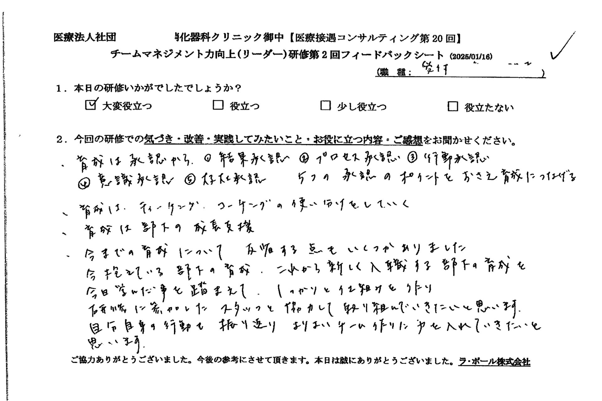 自分自身の行動も振り返り、より良いチーム作りに力を入れていきたいと思います