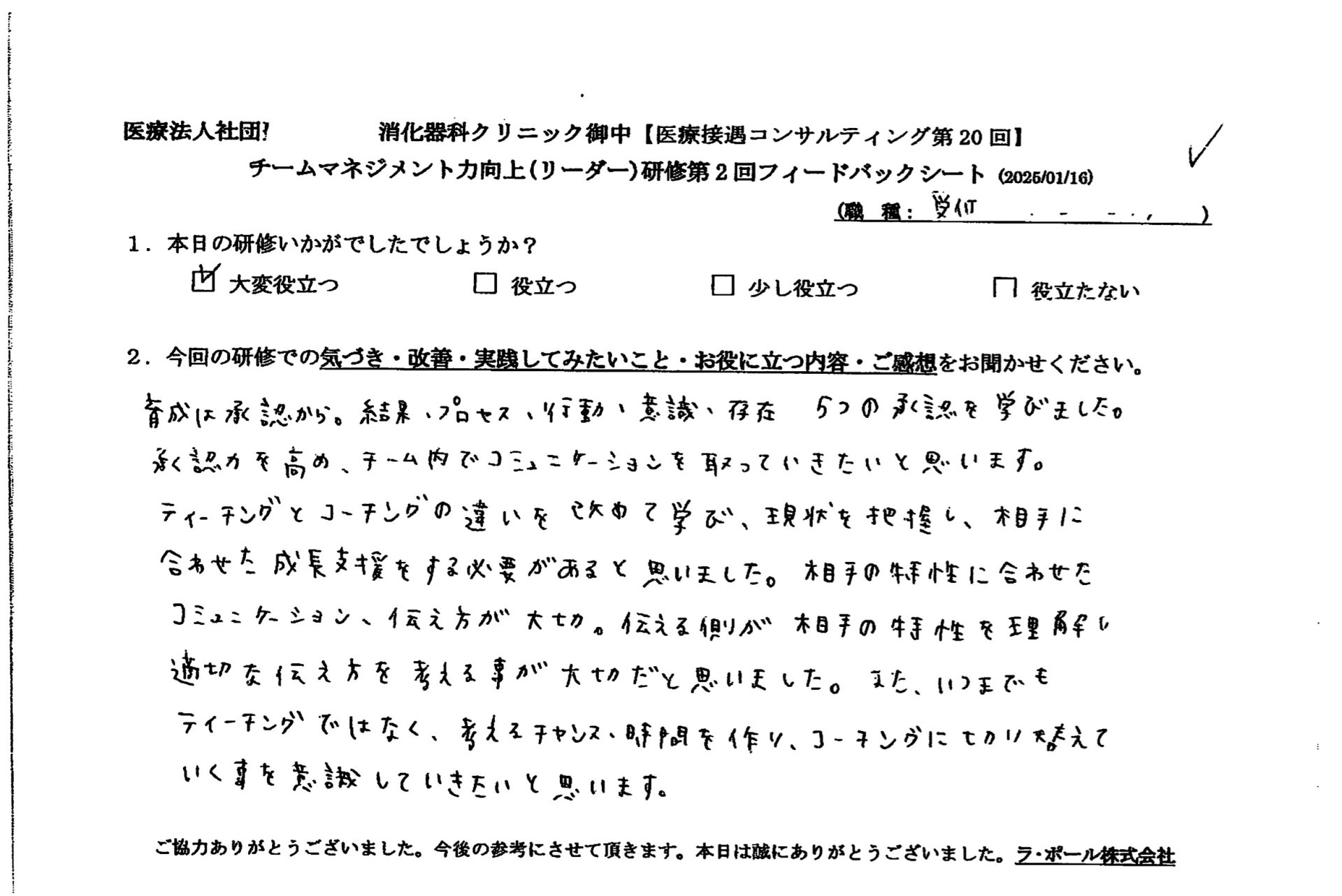 伝える側が相手の特性を理解し適切な伝え方を考えることが大切だと思いました