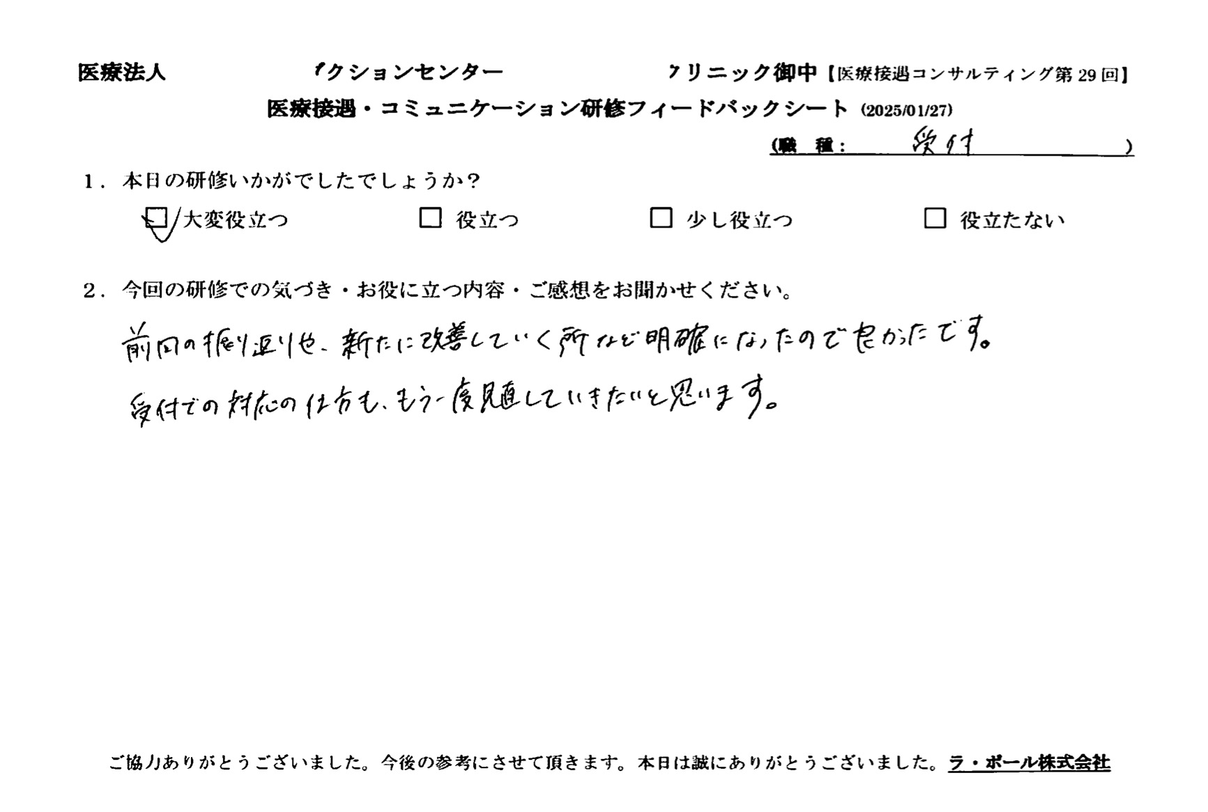 前回の振り返りや、新たに改善していくところなどが明確になったので良かったです
