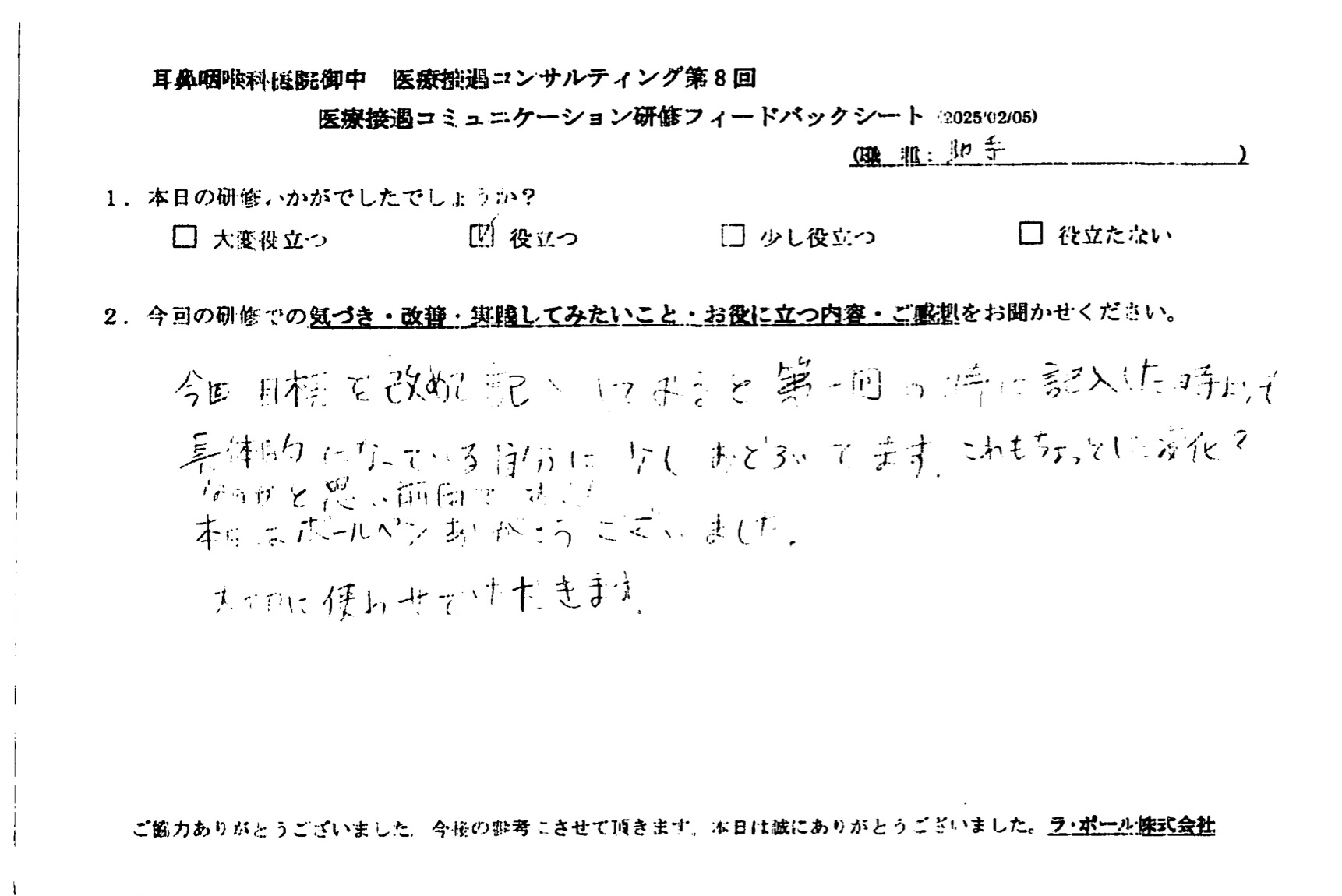 目標を改めて記入してみると第1回の時に記入した時よりも、具体的になっている自分に少し驚いています。