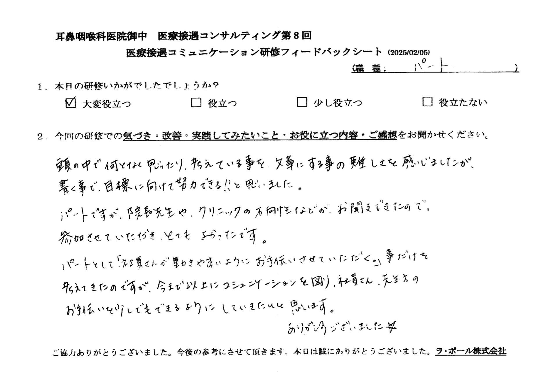 書くことで目標に向けて努力できると思いました。