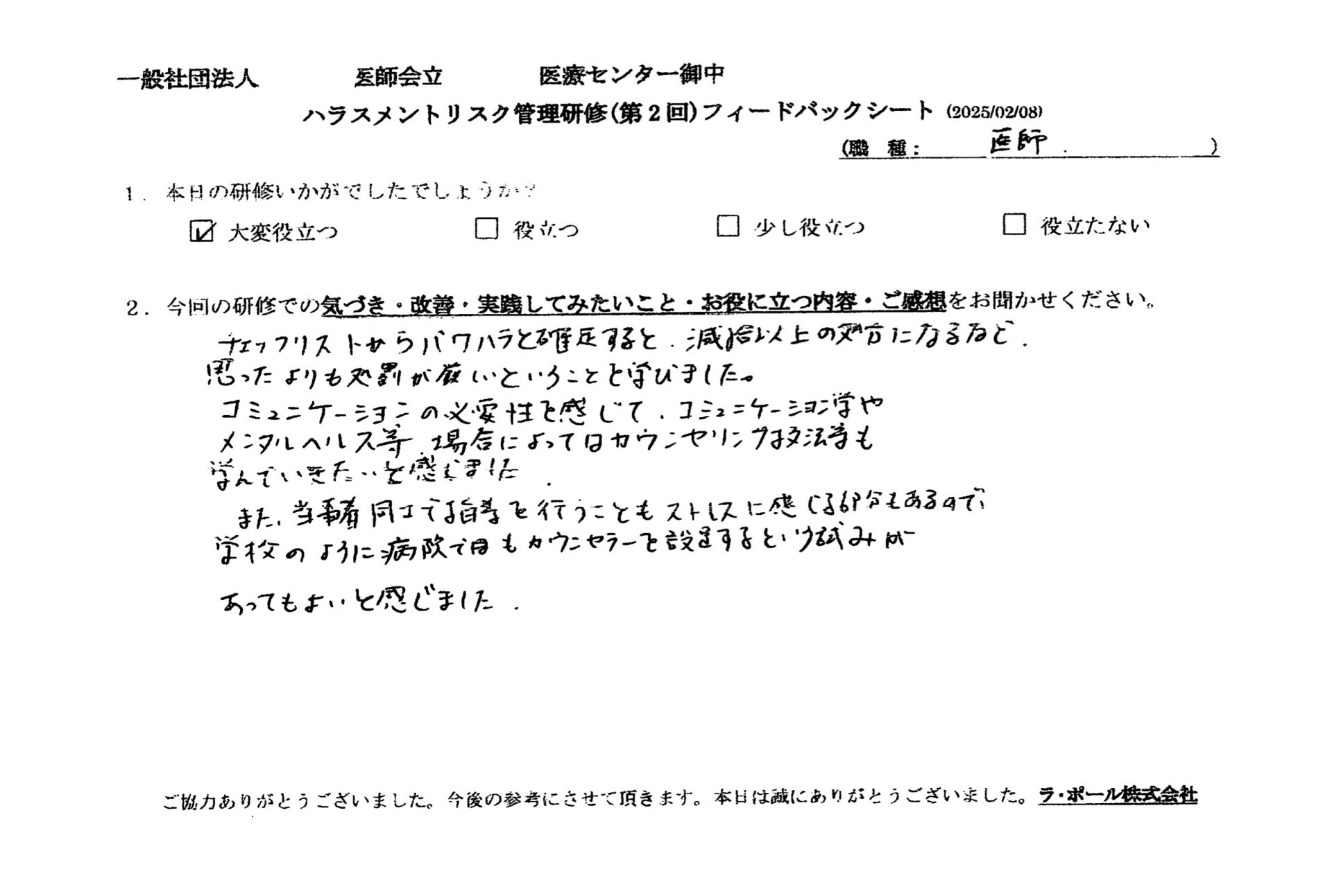 コミュニケーションの必要性を感じて、コミュニケーション学やメンタルヘルス等、場合によってはカウンセリング方法も学んでいきたいと感じました。