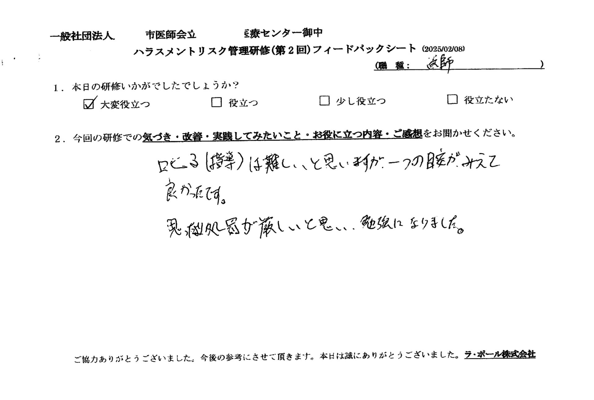 叱る（指導）は難しいと思いますが、1つの目安が見えて良かったです。
