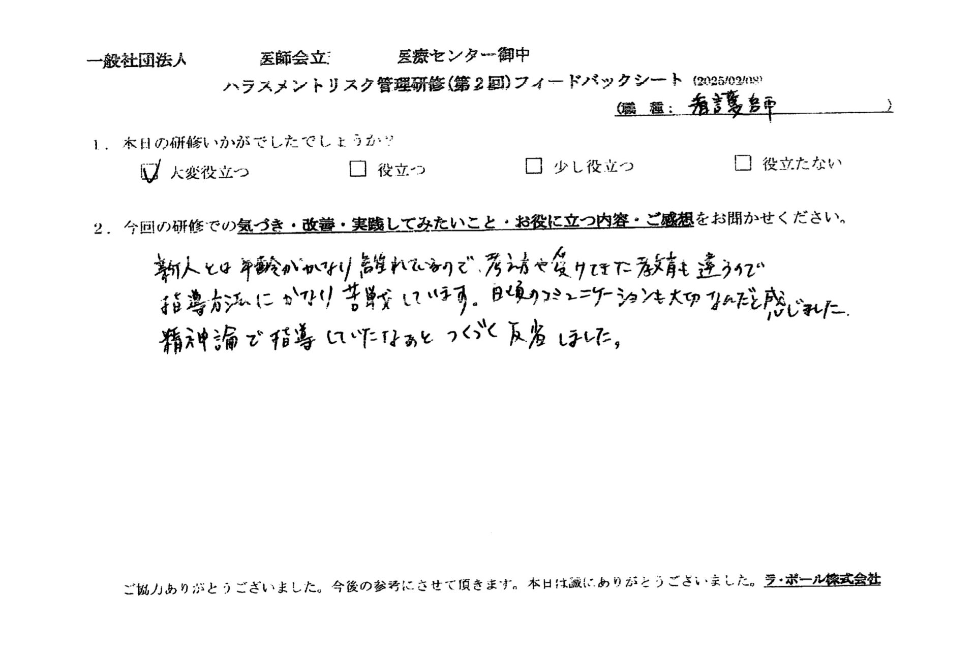 日頃のコミュニケーションも大切なんだと感じました。精神論で指導していたなぁとつくづく反省しました。