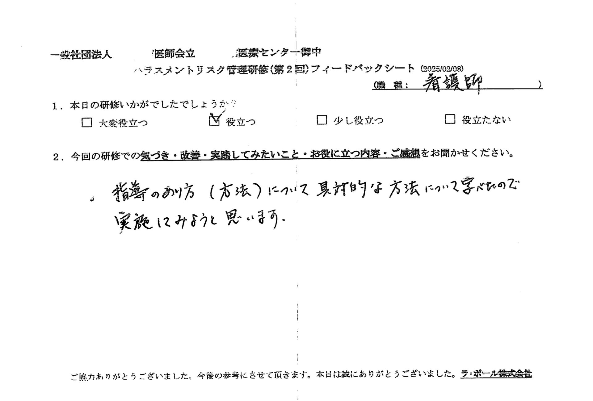 指導のあり方(方法)について具体的な方法について学べたので、実施してみようと思います 。