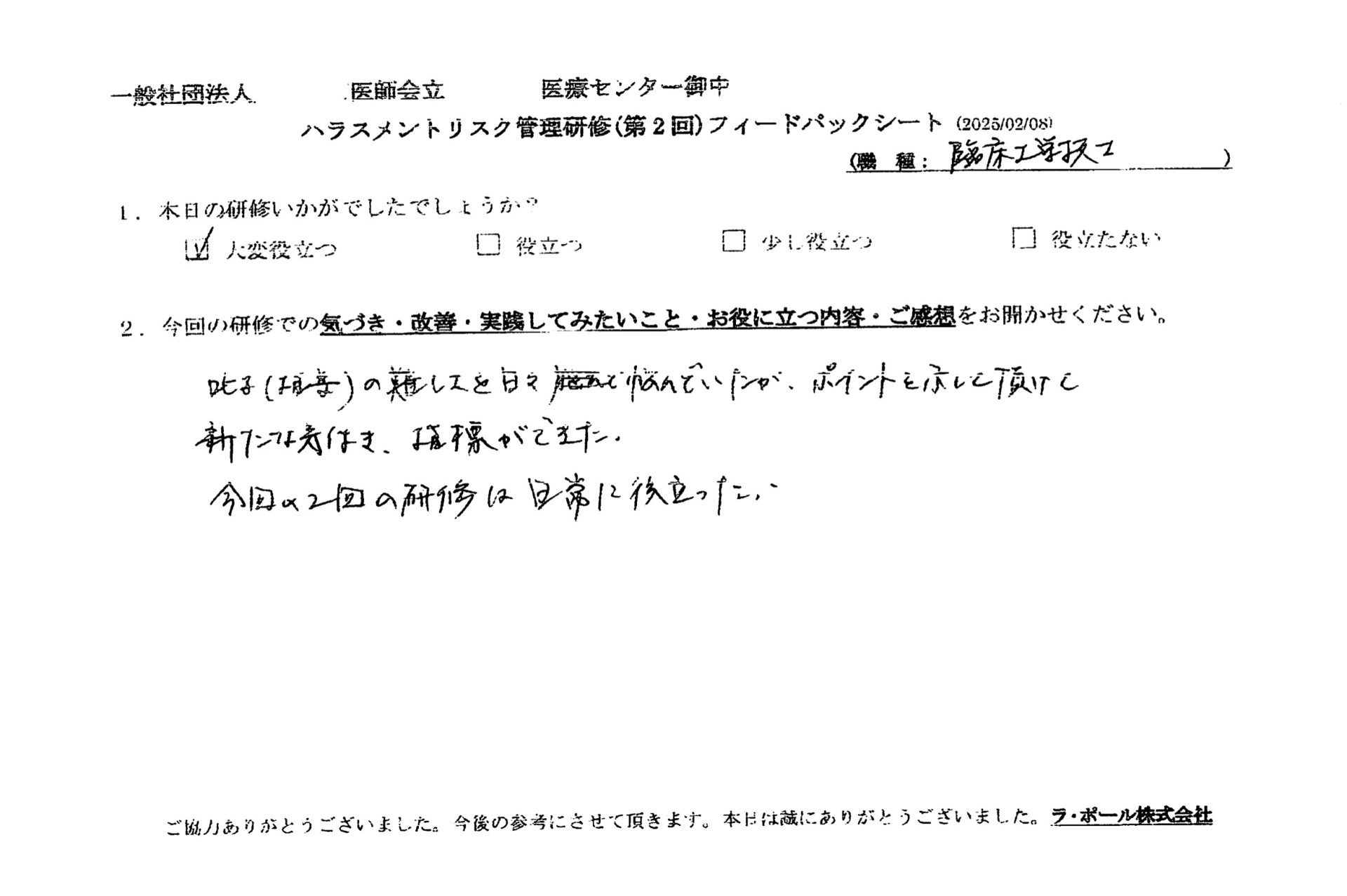 叱る(指導)の難しさを日々悩んでいたが、ポイントを示していただけて新たな気づき、指標ができた。