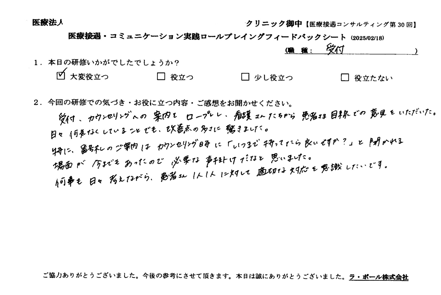 受付、カウンセリングへの案内をロールプレイし、看護さんたちから患者様目線での意見をいただいた。