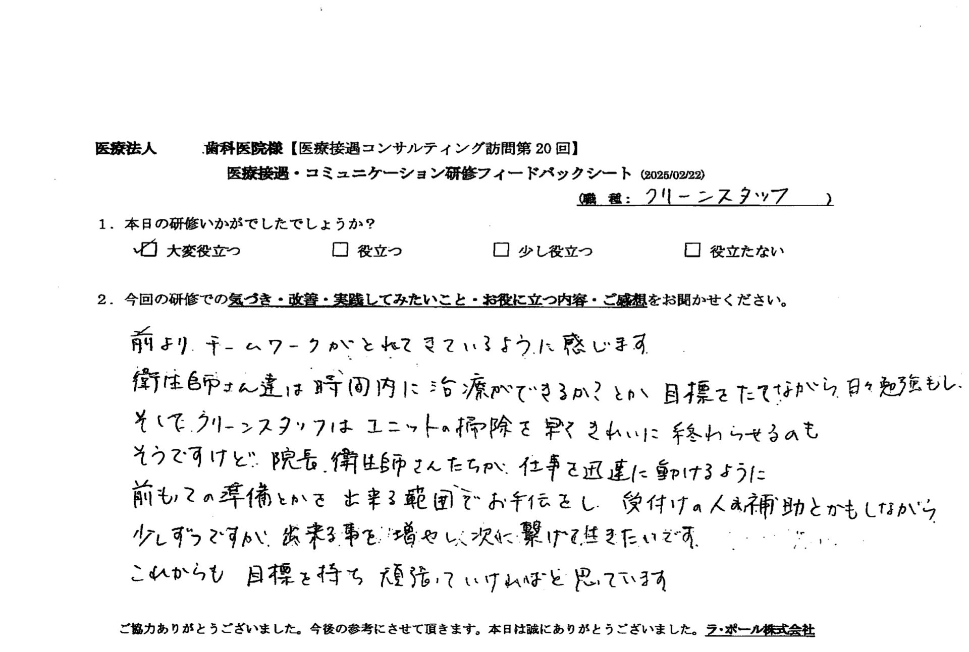 前よりチームワークがとれてきているように感じます。