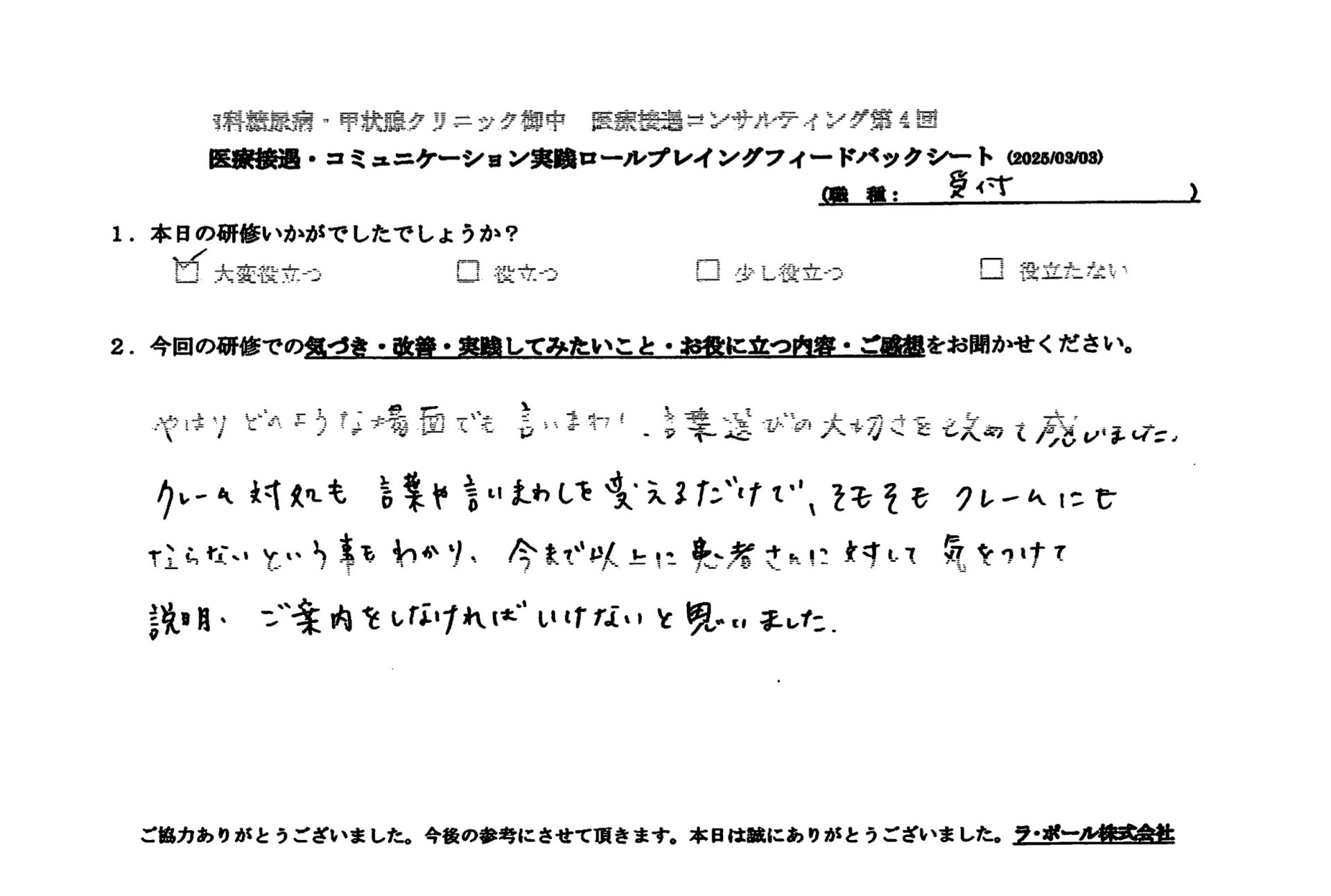 やはりどのような場面でも言い回し、言葉選びの大切さを改めて感じました。