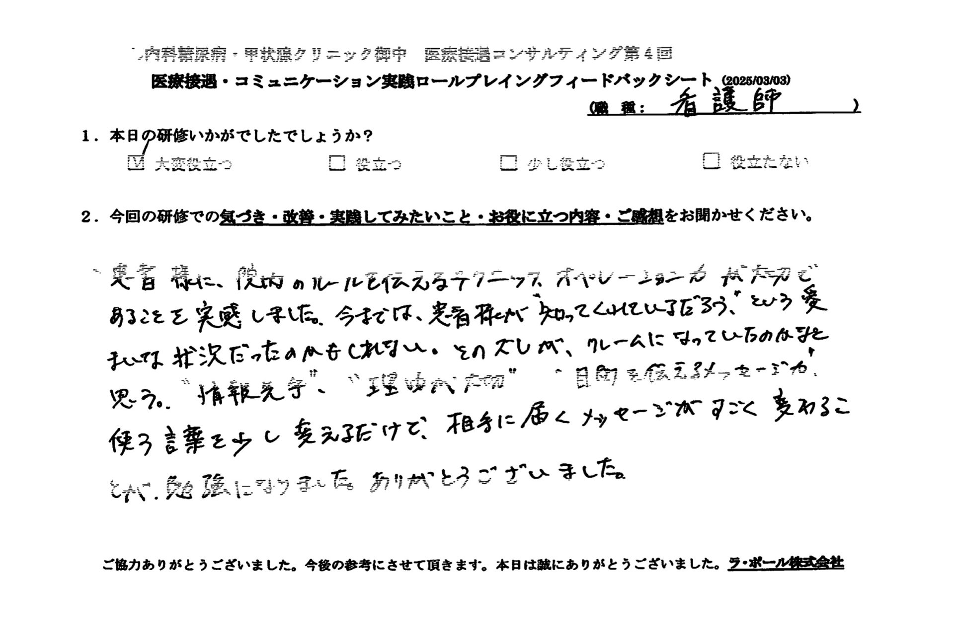 使う言葉を少し変えるだけで、相手に届くメッセージがすごく変わることが勉強になりました。