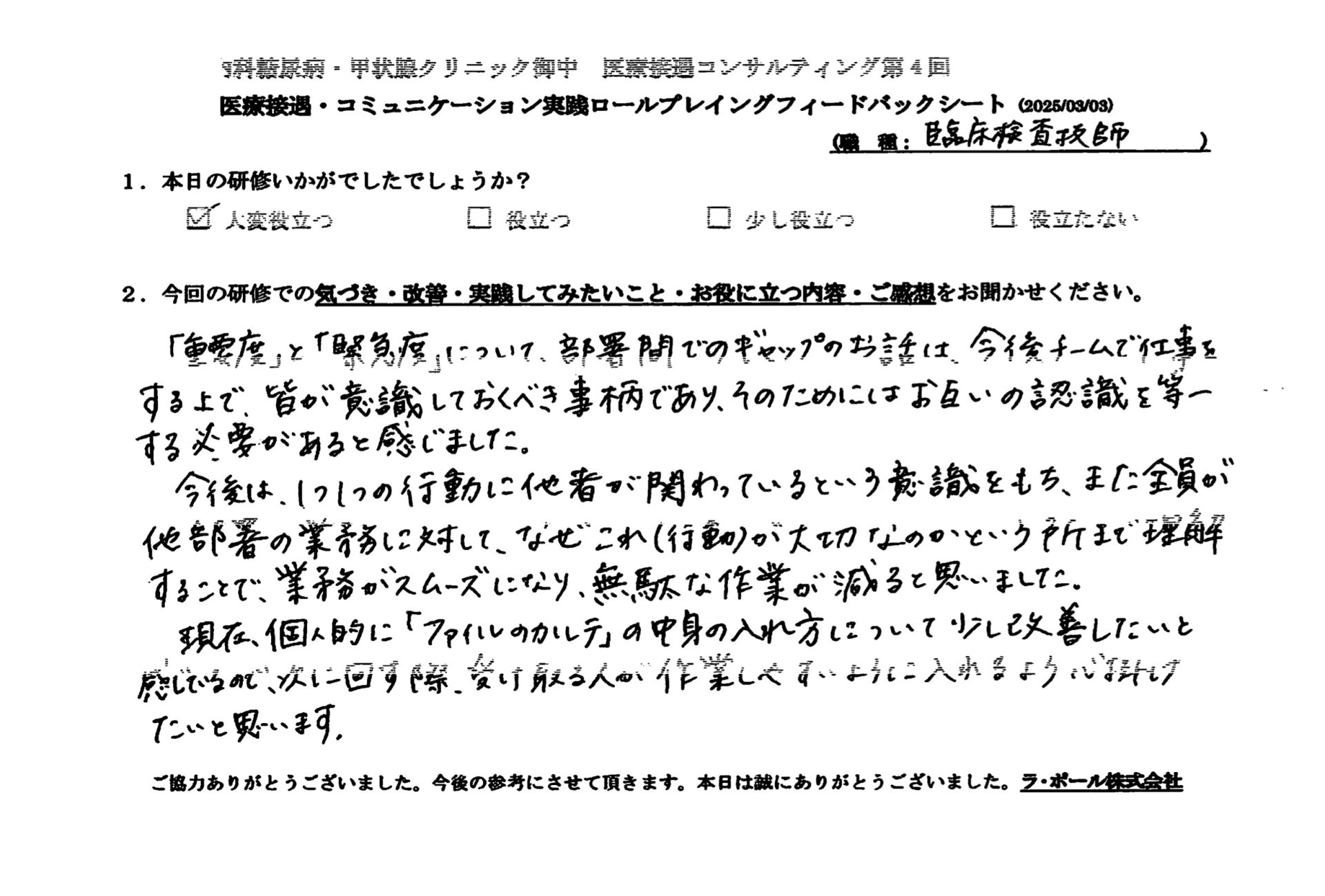 「重要度」と「緊急度」について、お互いの認識を統一する必要があると感じました。