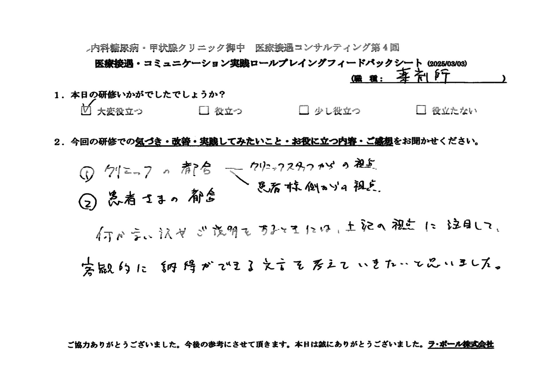 客観的に納得できる文言を考えていきたいと思いました。