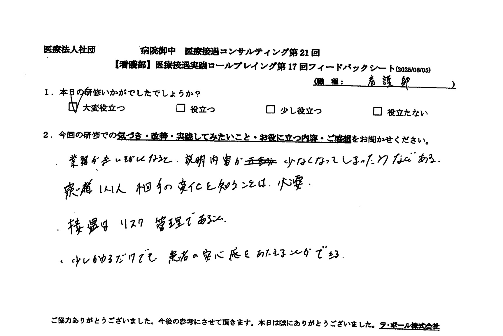 患者一人一人、相手の変化を知ることは必要。