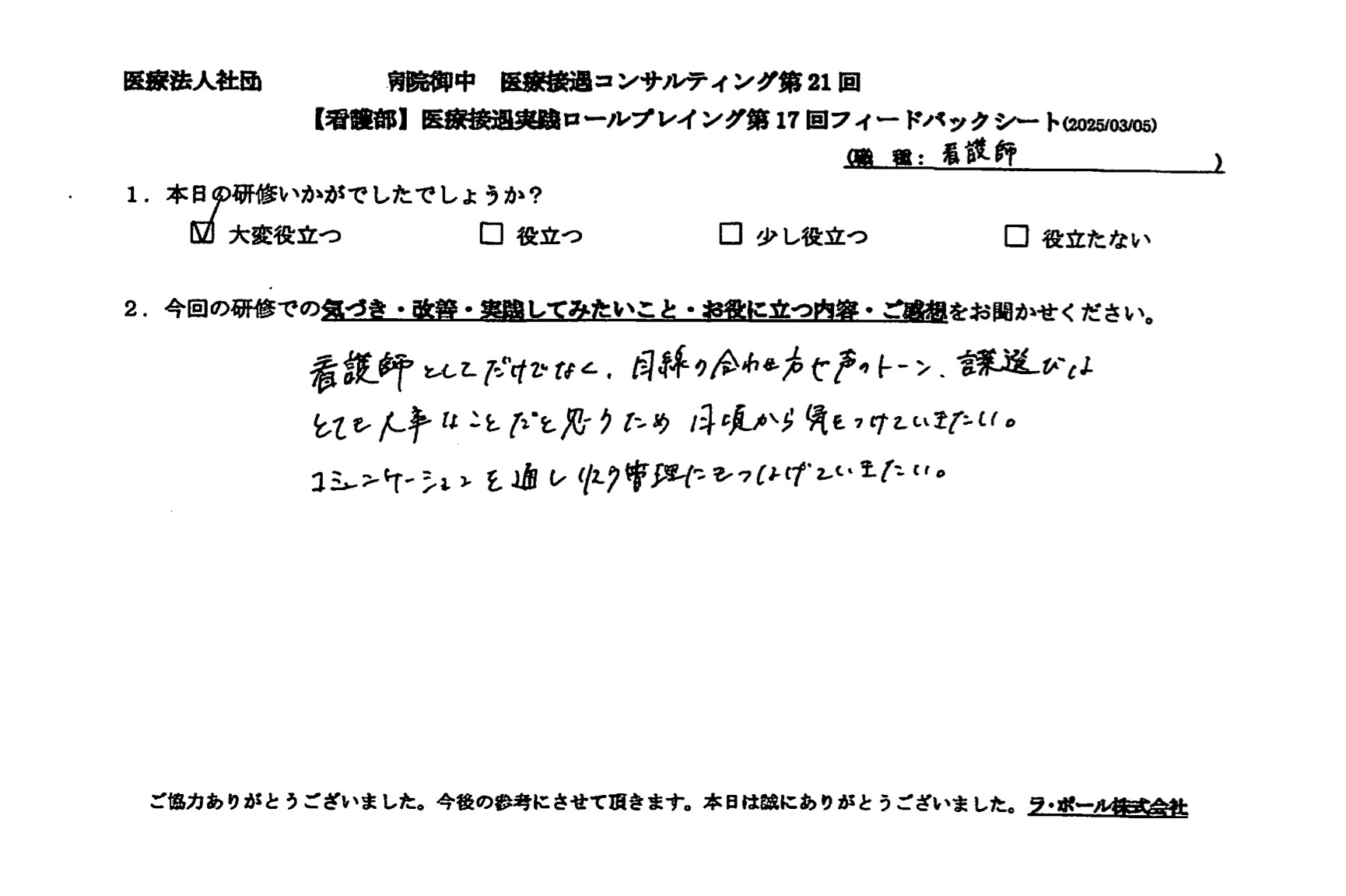 コミュニケーションを通じ、リスク管理にもつなげていきたい。