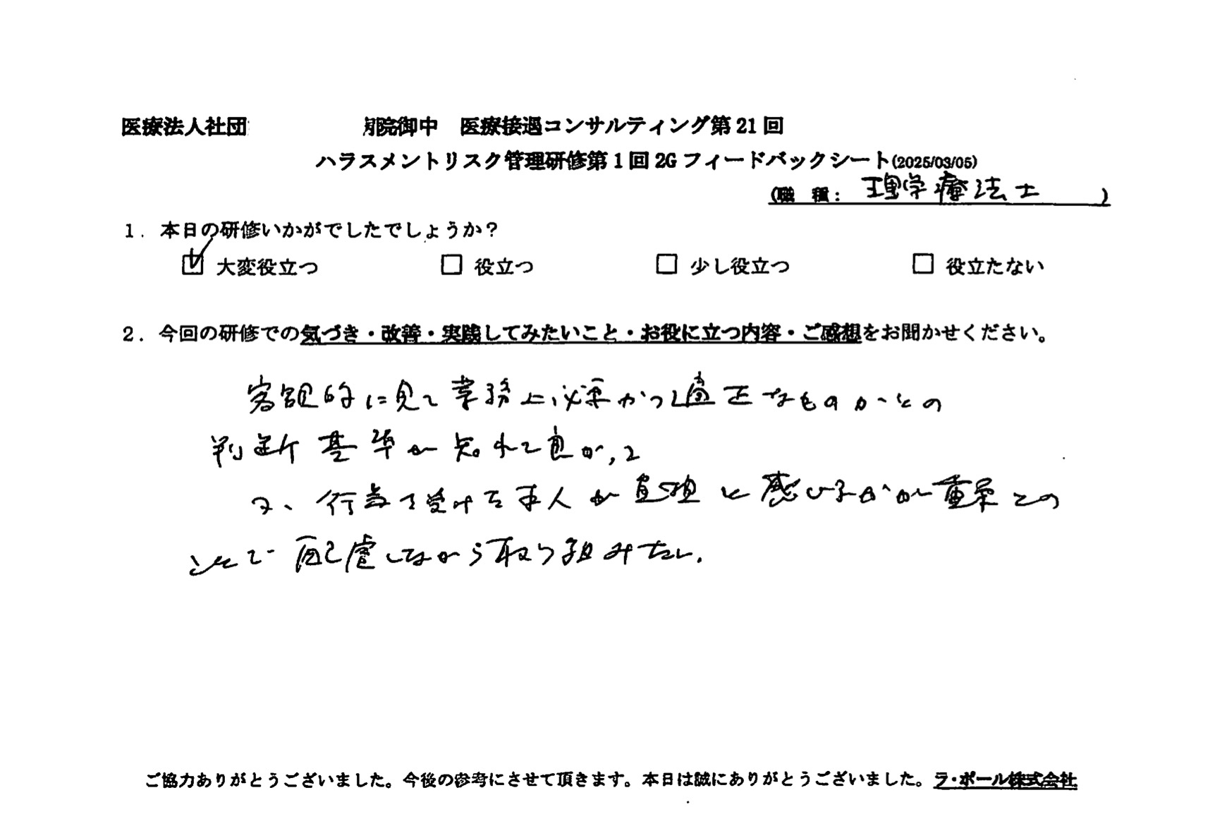 客観的に見て業務上必要かつ適正なものかとの判断基準が知れてよかった。
