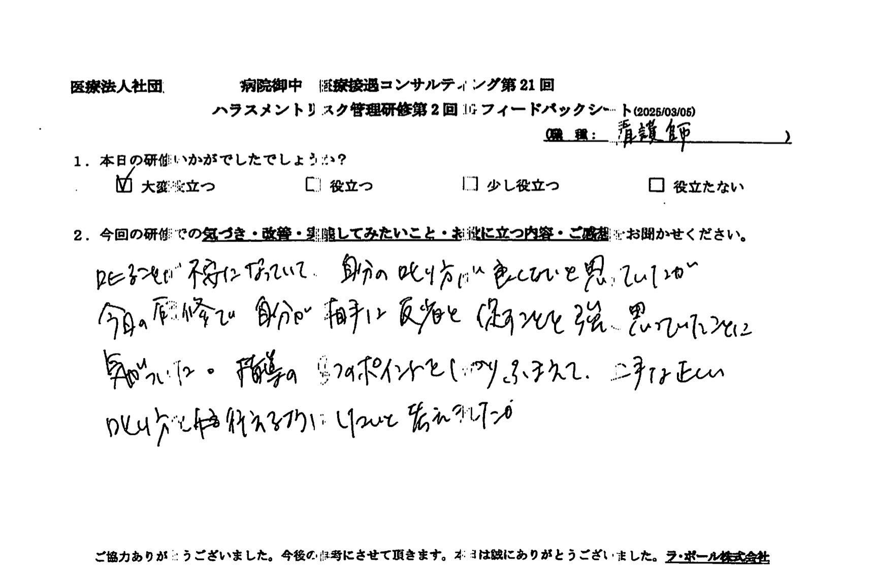 指導の8つのポイントをしっかり踏まえて、上手な正しい叱り方を行えるようにしたいと考えました。