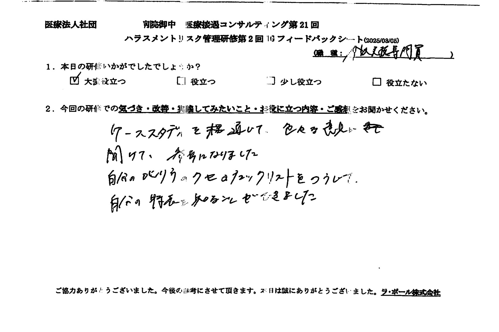 自分の叱り方の癖のチェックリストを通じて自分の特徴を知ることができました。