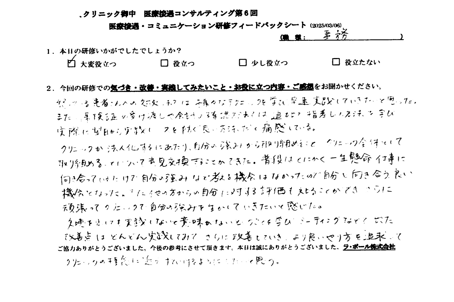 怒ってる患者さんへの対処法では様々なテクニックを学び、早速実践していきたいと思った。