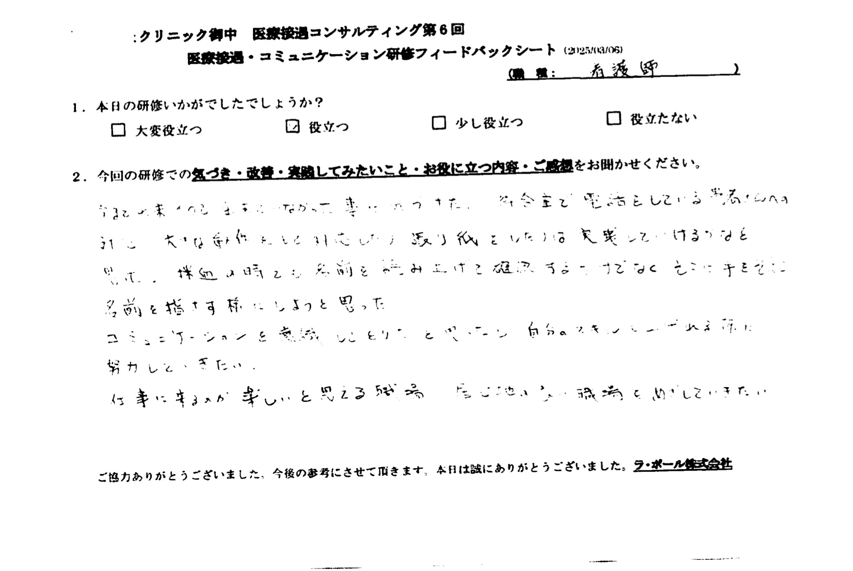 今までできそうでできていなかったことに気づけた。