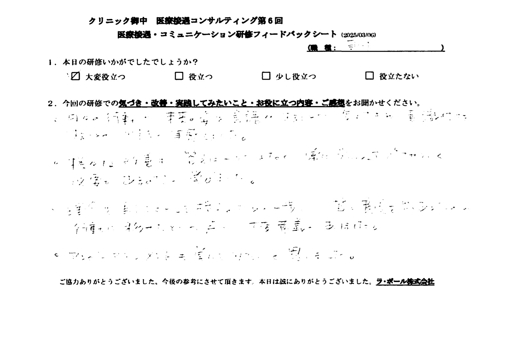 日々の行動や未来の姿を言語化することで、気づきや意識付けをすることができると実感しました。