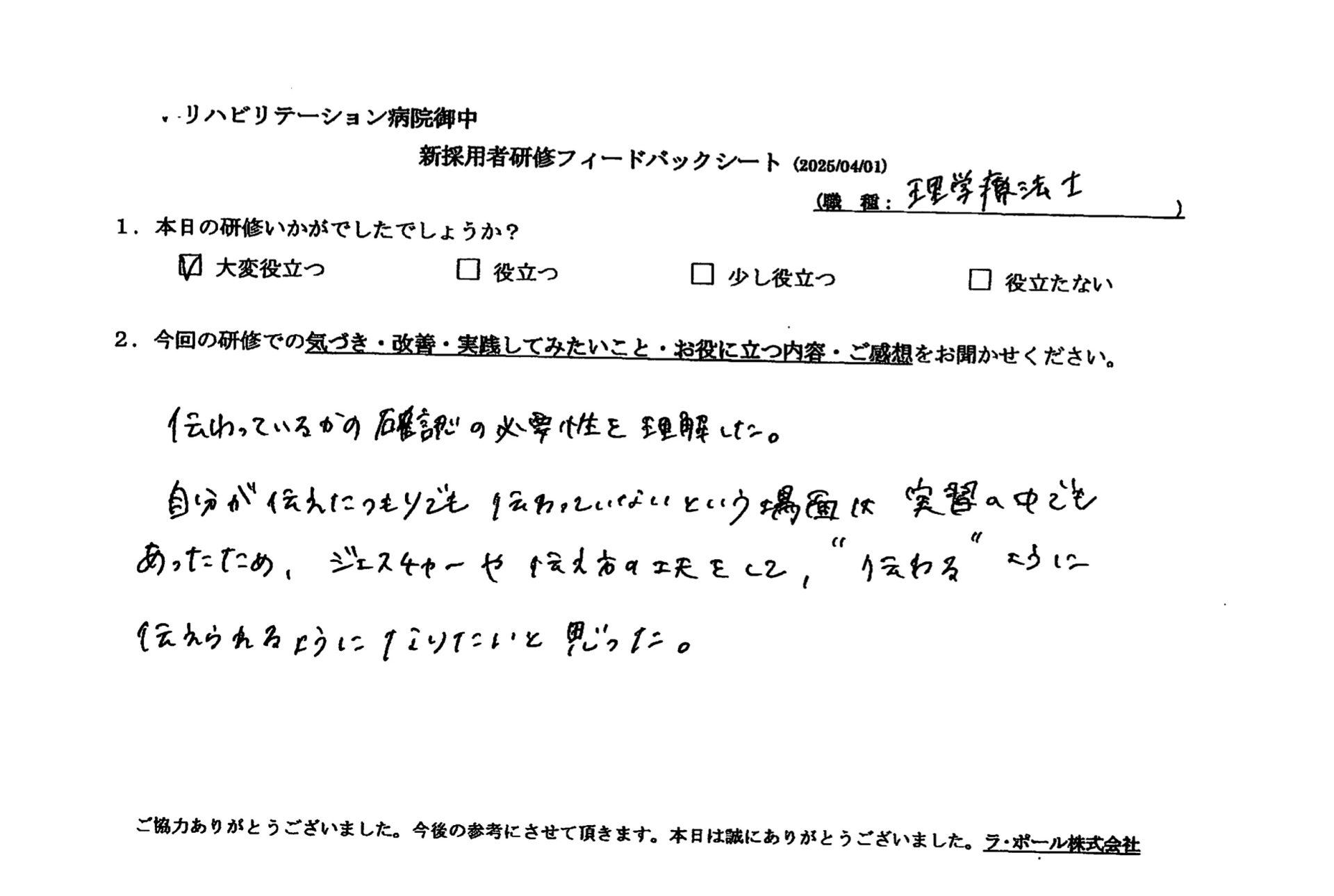 伝わっているのかの確認の必要性を理解した。