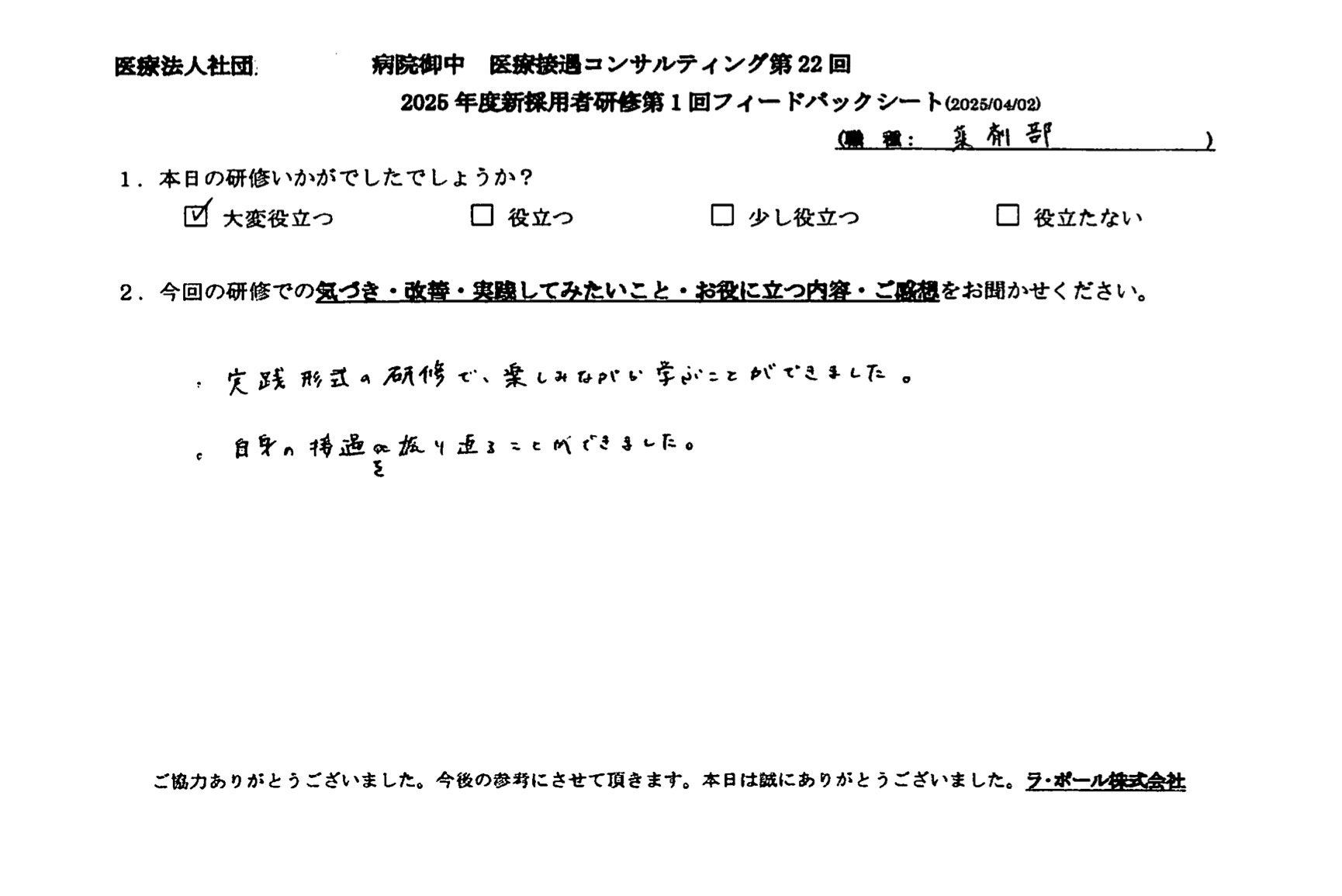 実践形式の研修で楽しみながら学ぶことができました。