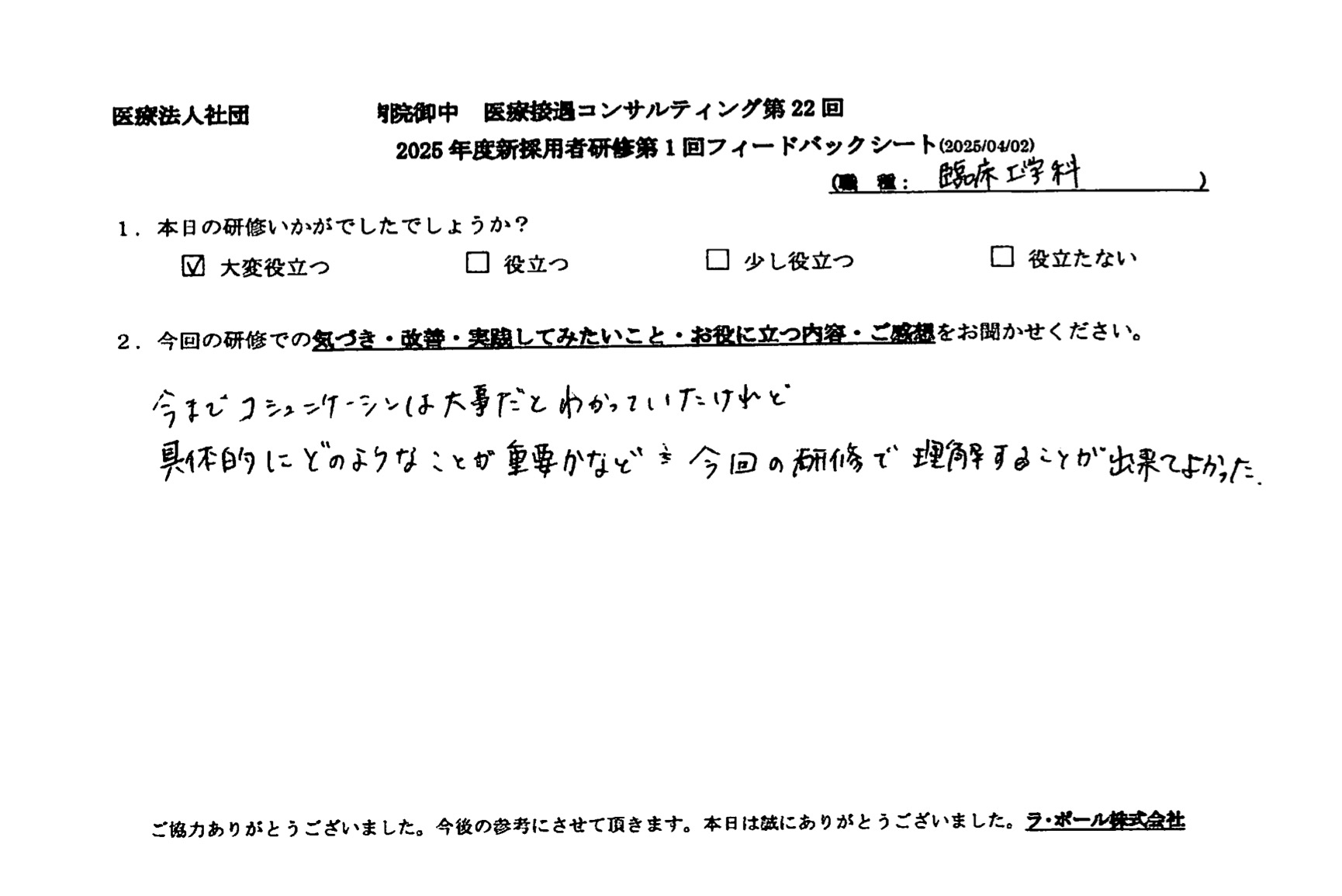 具体的にどのようなことが重要か理解することができてよかった。