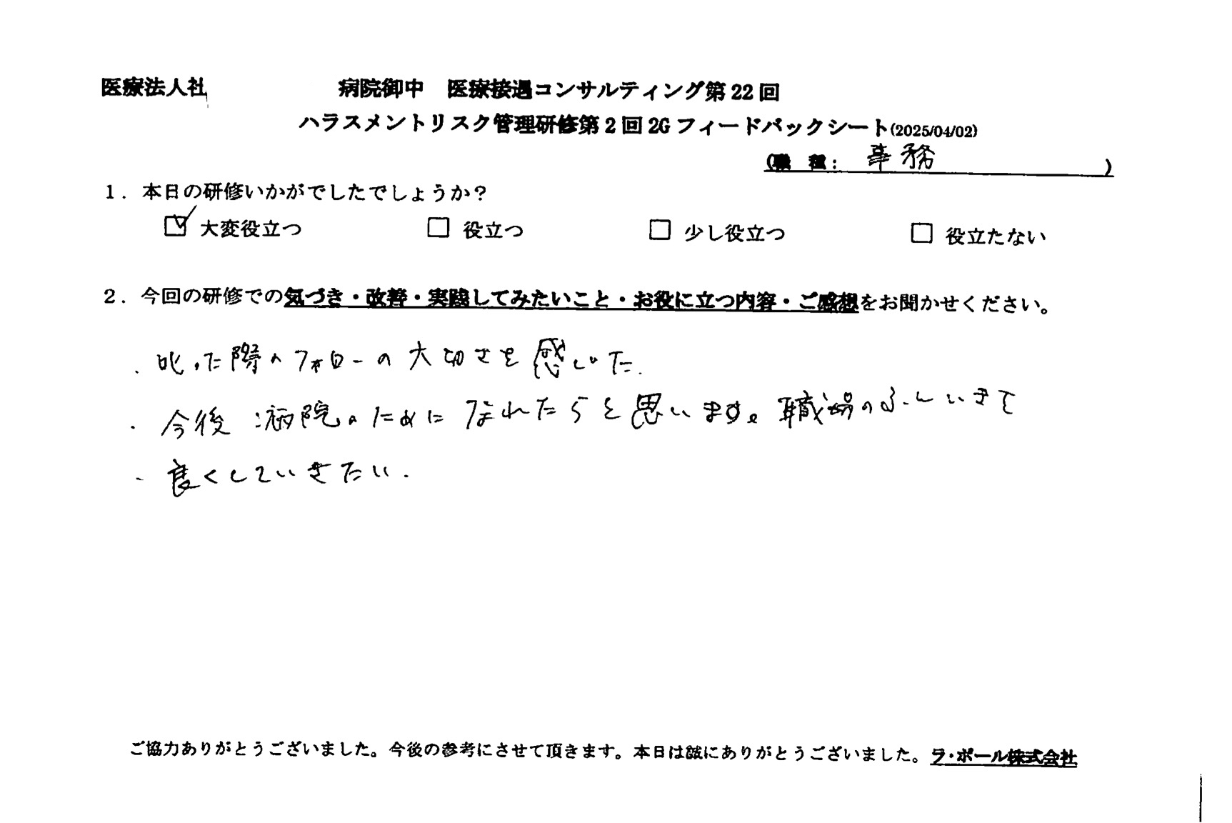 叱った際のフォローの大切さを感じた。