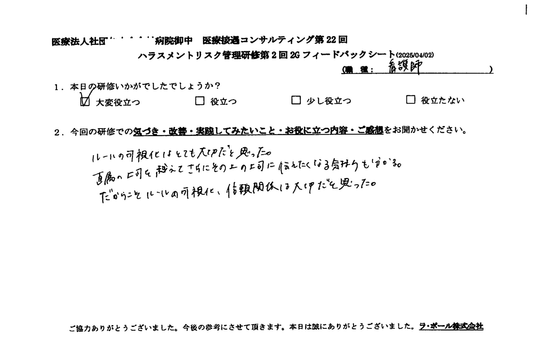 ルールの可視化はとても大切だと思った。