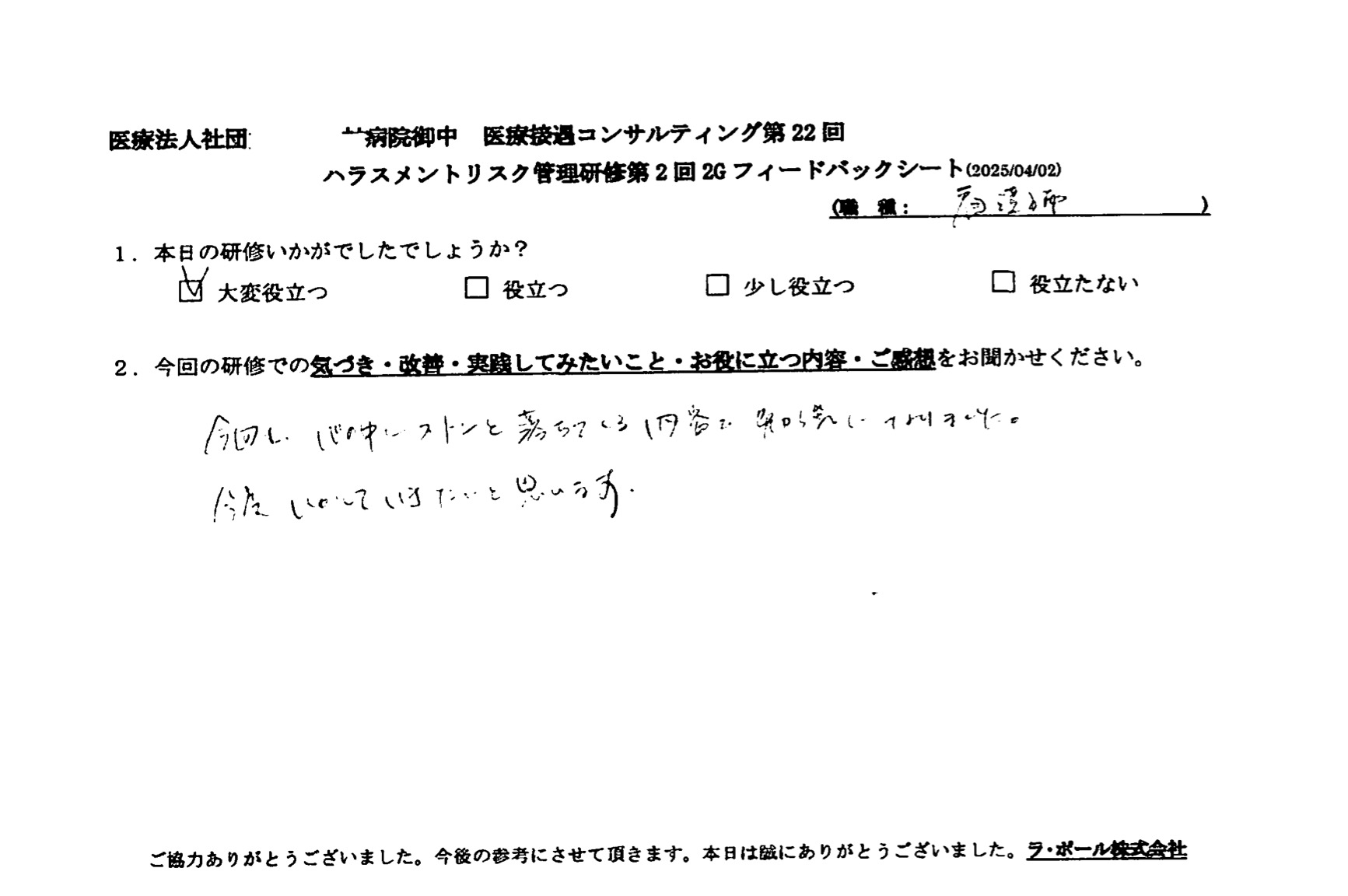 今回も心の中にストンと落ちてくる内容で勉強になりました。