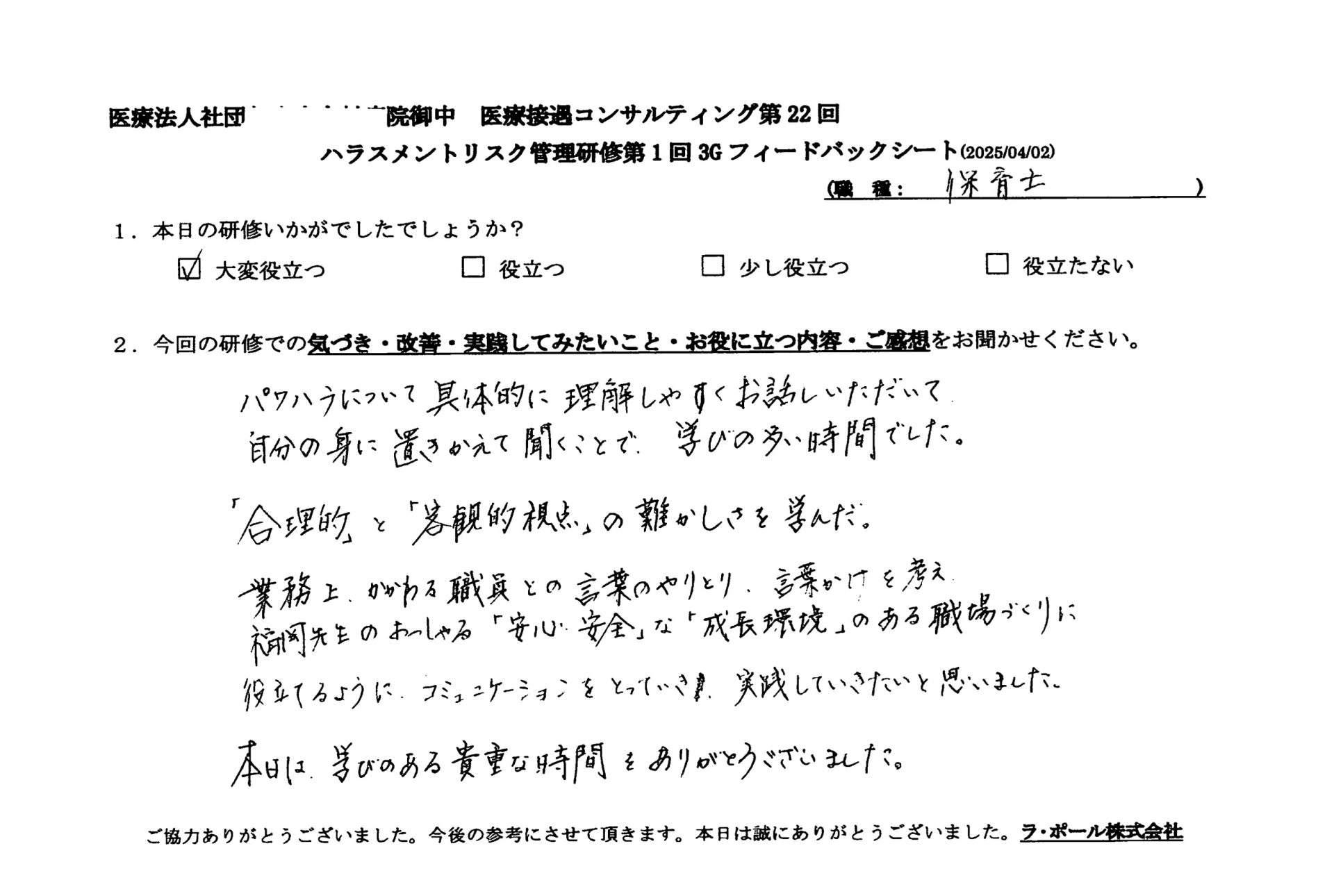 パワハラについて具体的に理解しやすくお話いただけて自分の身に置き換えて聞くことで学びの多い時間でした。