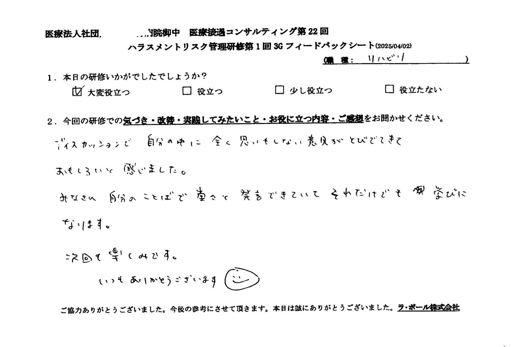 ディスカッションで自分の中に全く思いもしなかった意見が飛び出てきて面白いと感じました。
