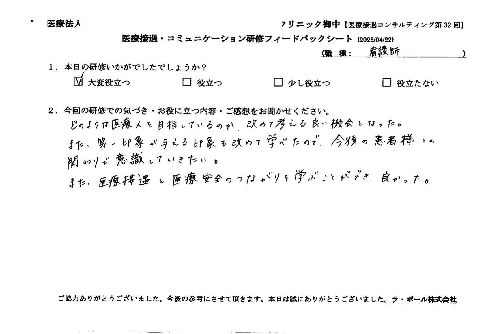 どのような医療人を目指しているのか、改めて考える良い機会となった。