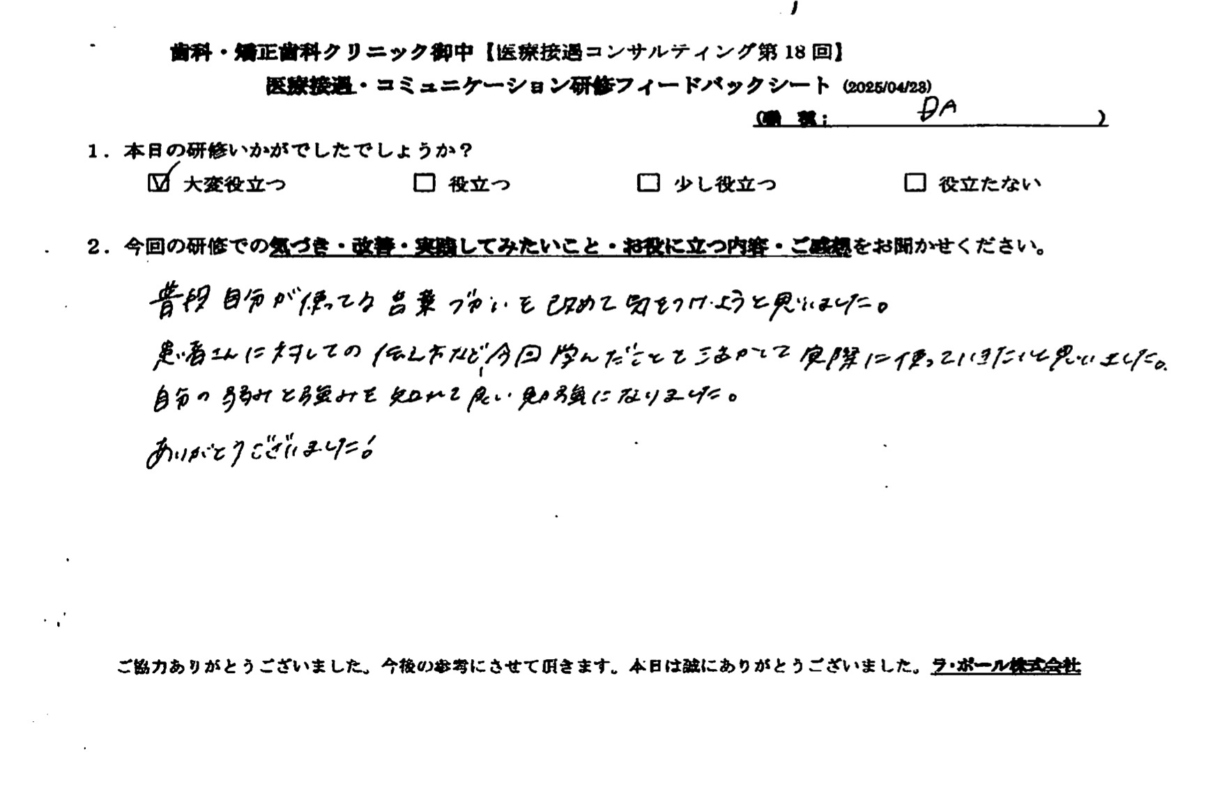 自分の弱みと強みを知れて良い勉強になりました。